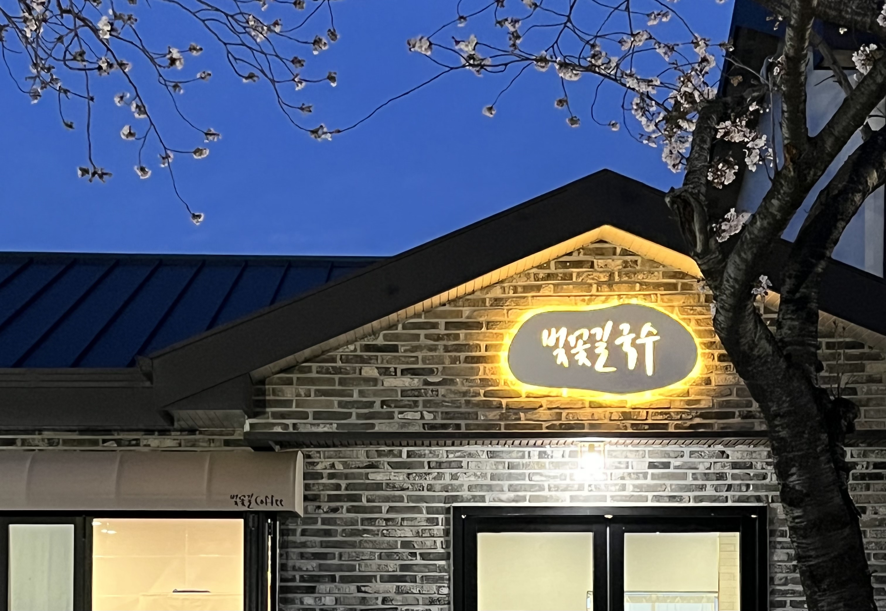 벚꽃길국수커피 대표 이미지