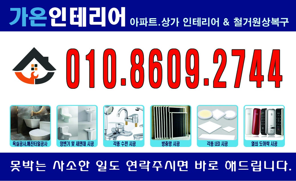가온인테리어