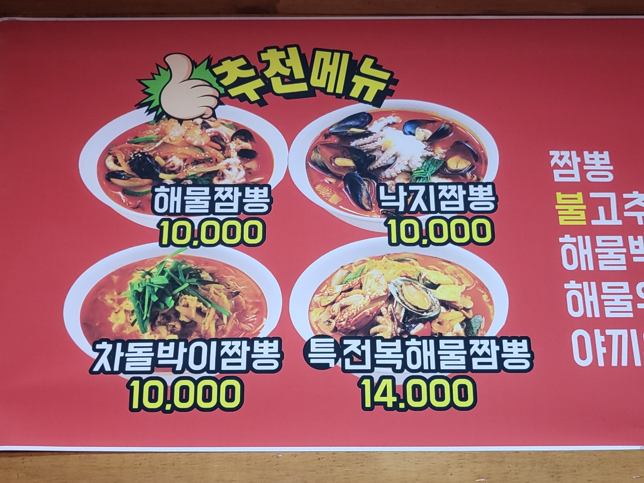 웅짬뽕