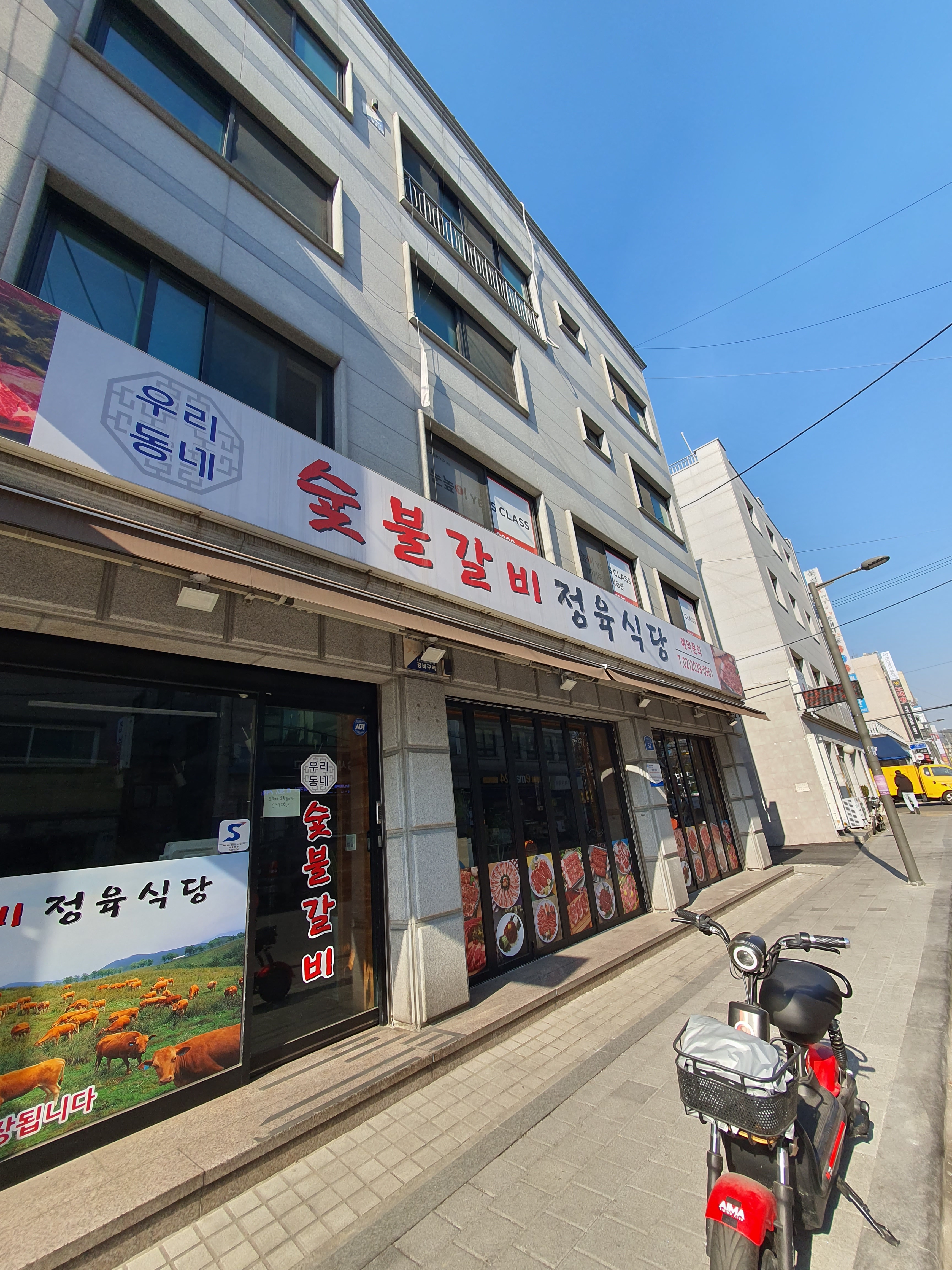 우리동네숯불갈비정육식당