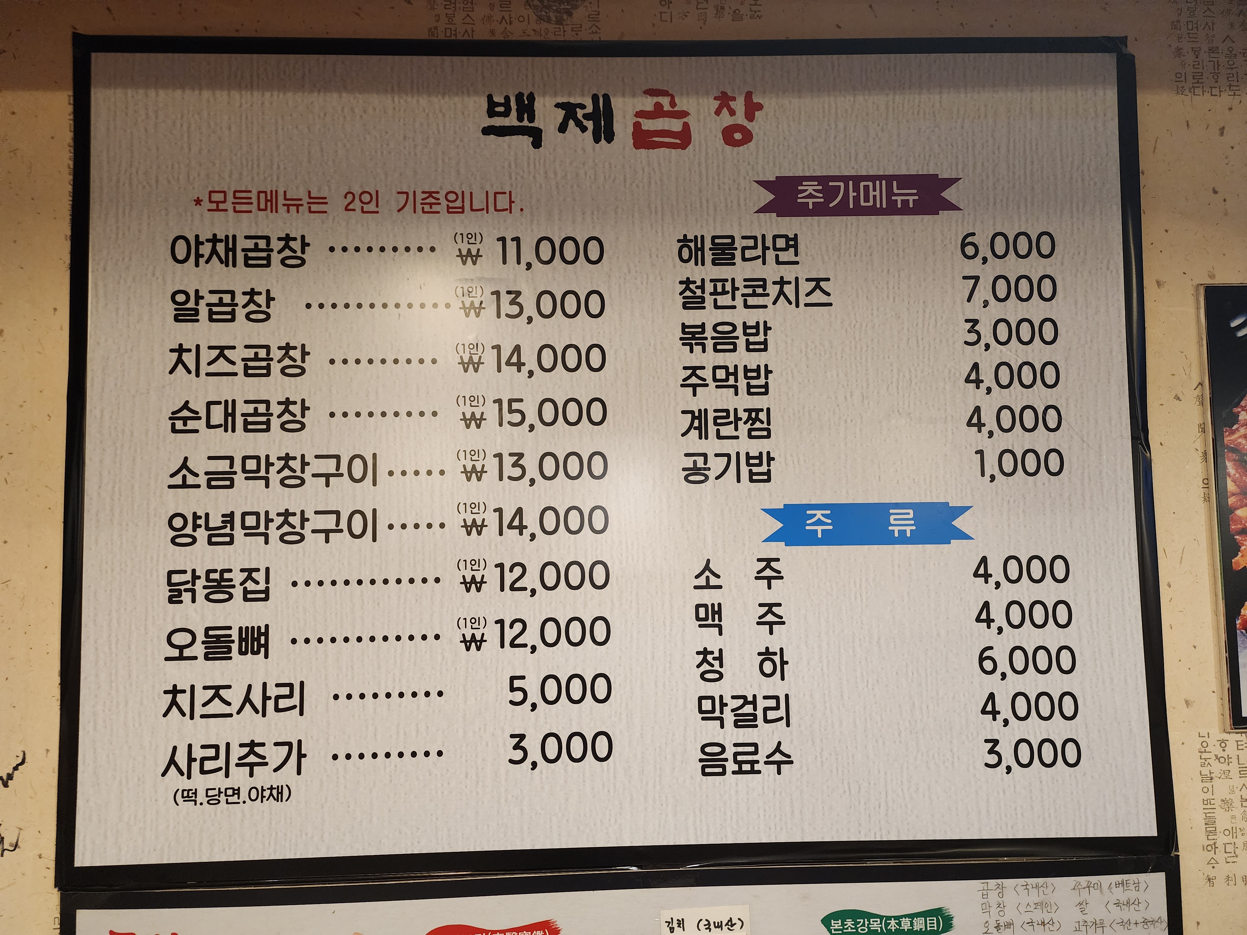 백제곱창
