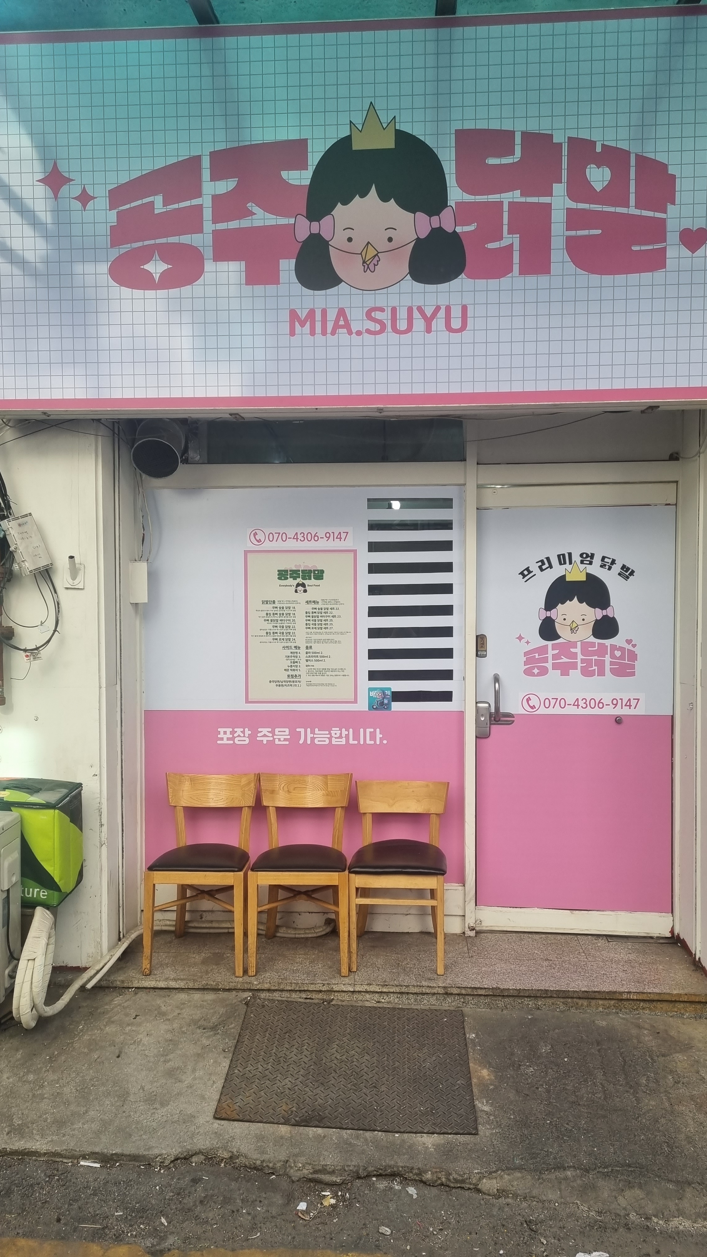 공주닭발 미아수유점