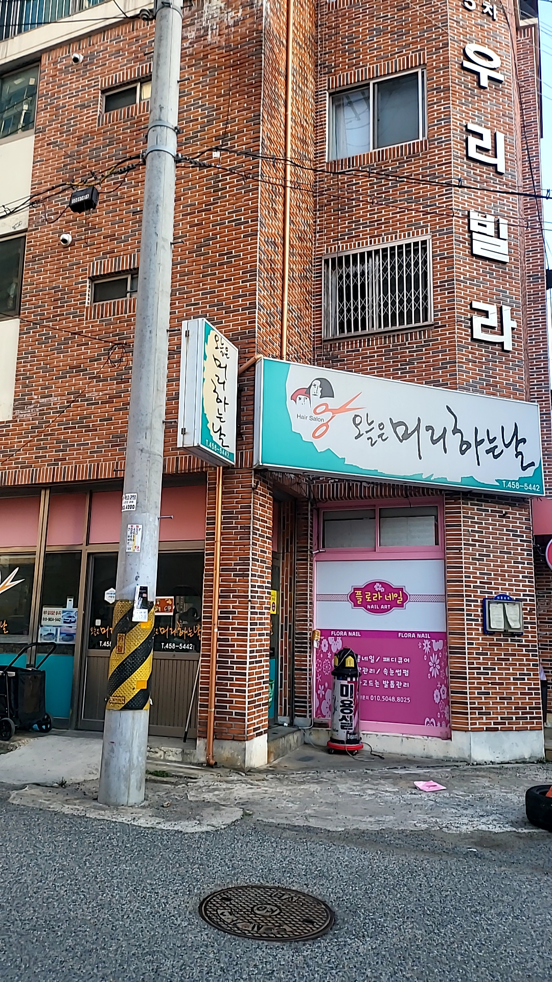 오늘머리하는날