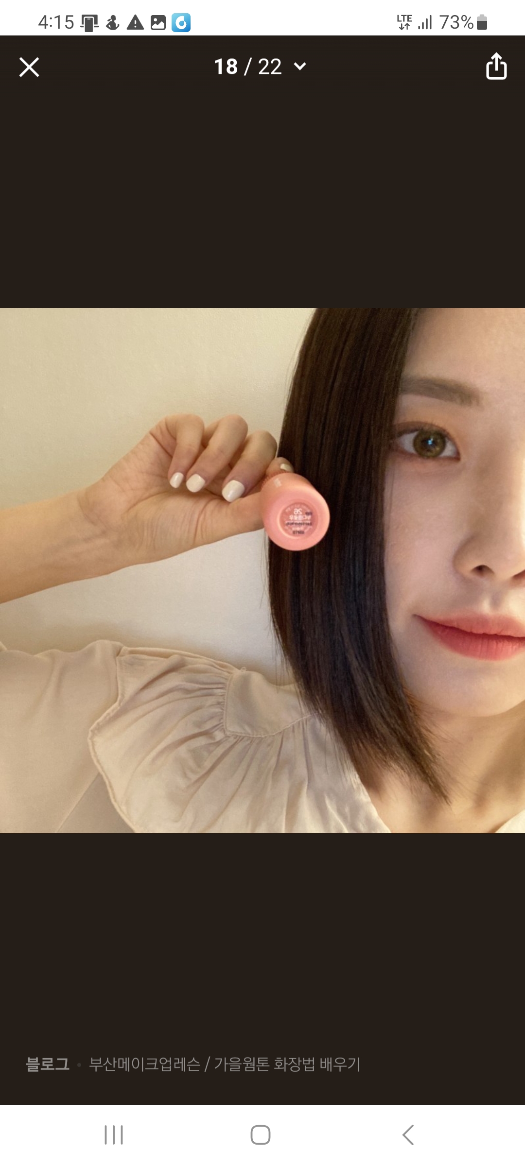 윤미진메이크업