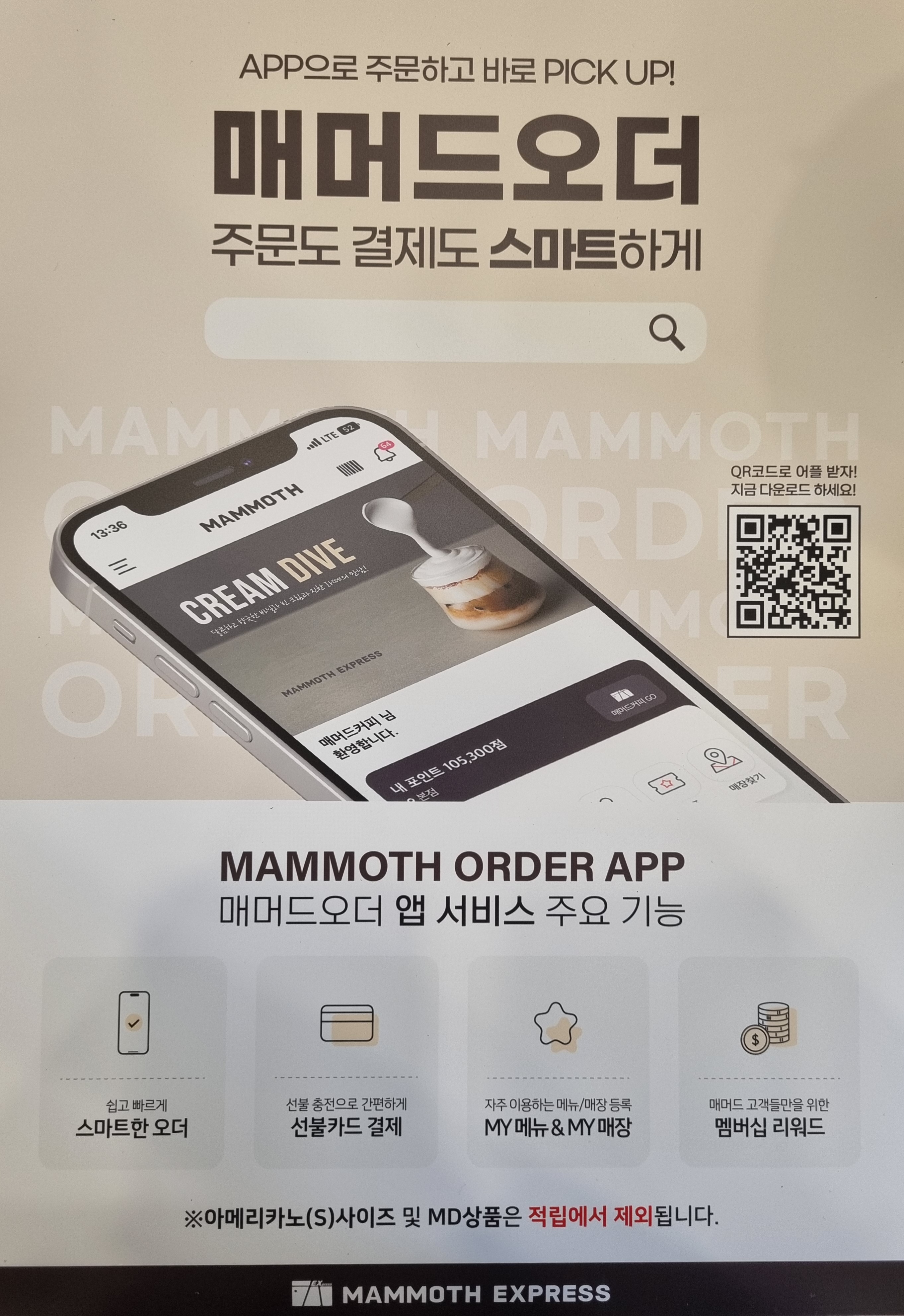 매머드익스프레스 파주운정목동점