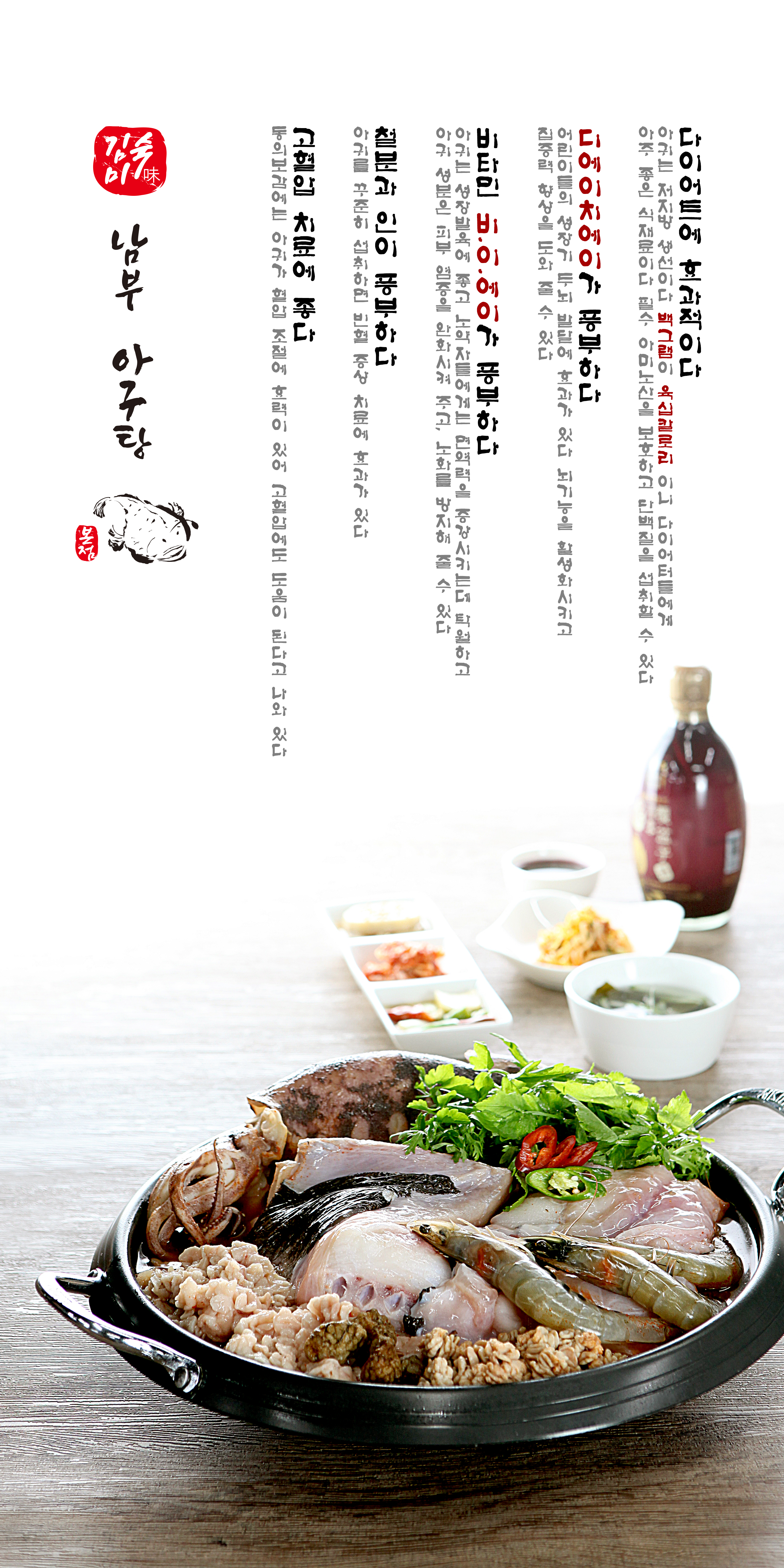 남부아구찜 & 쭈꾸미