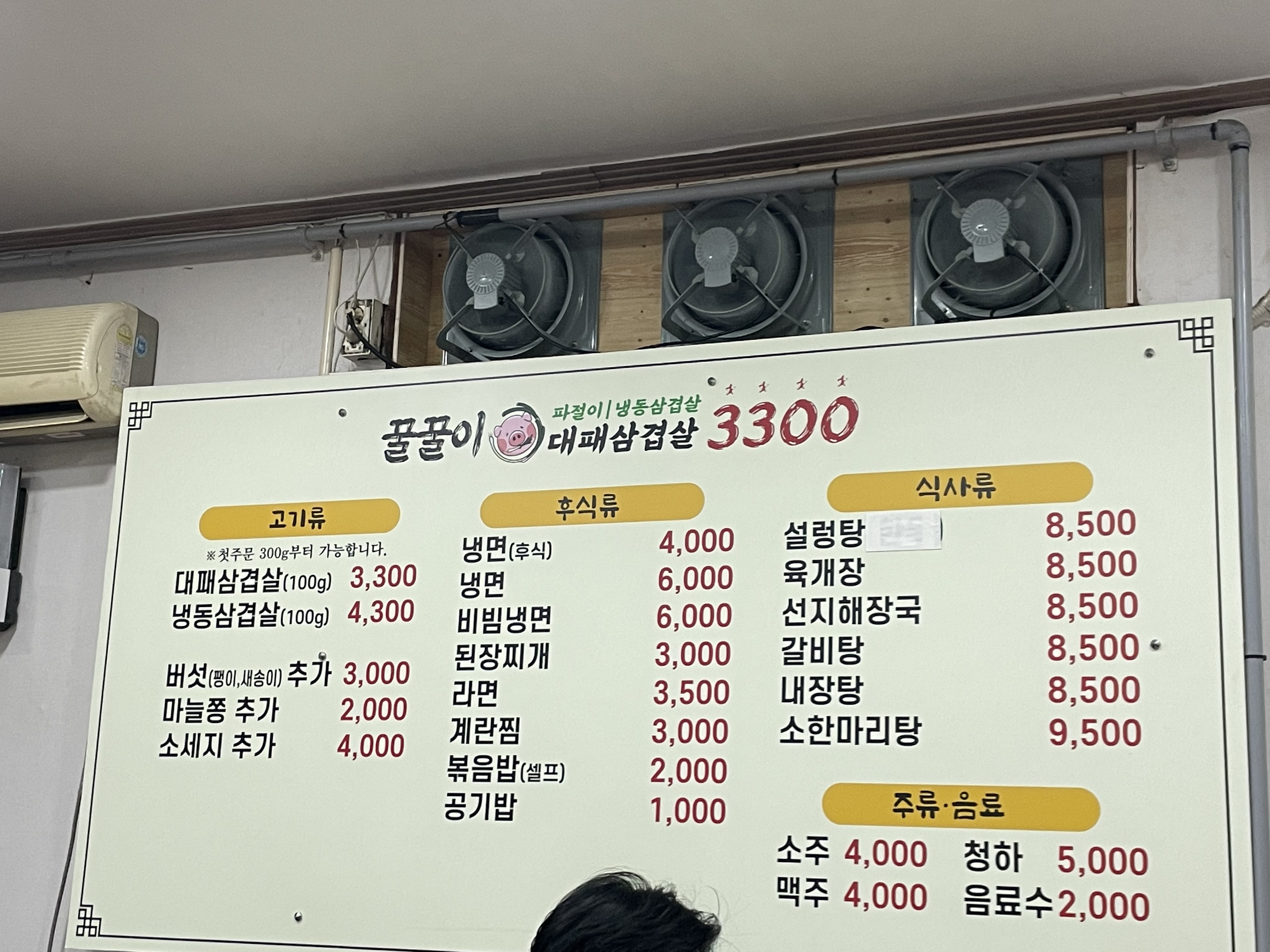 꿀꿀이대패삼겹살 논산점