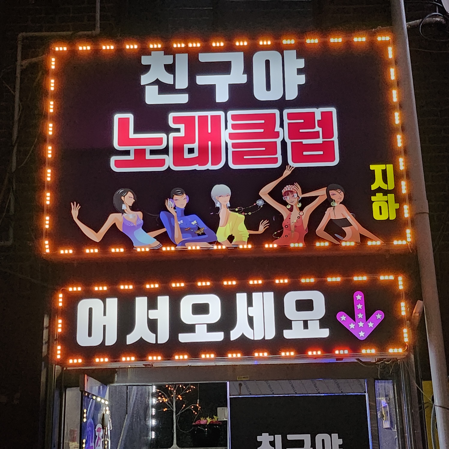 친구야노래클럽