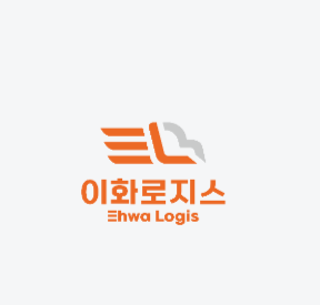 이화로지스