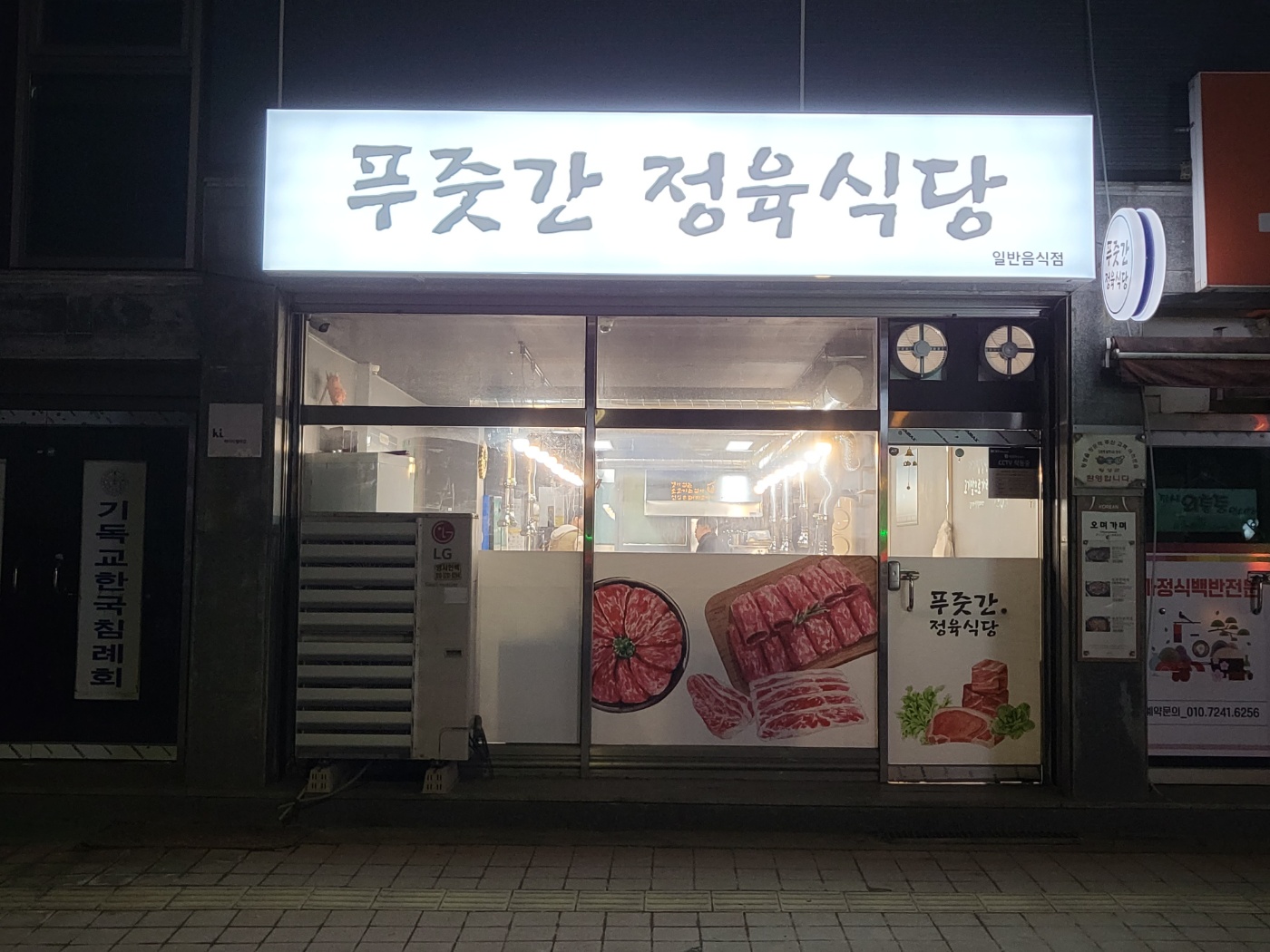푸줏간정육식당