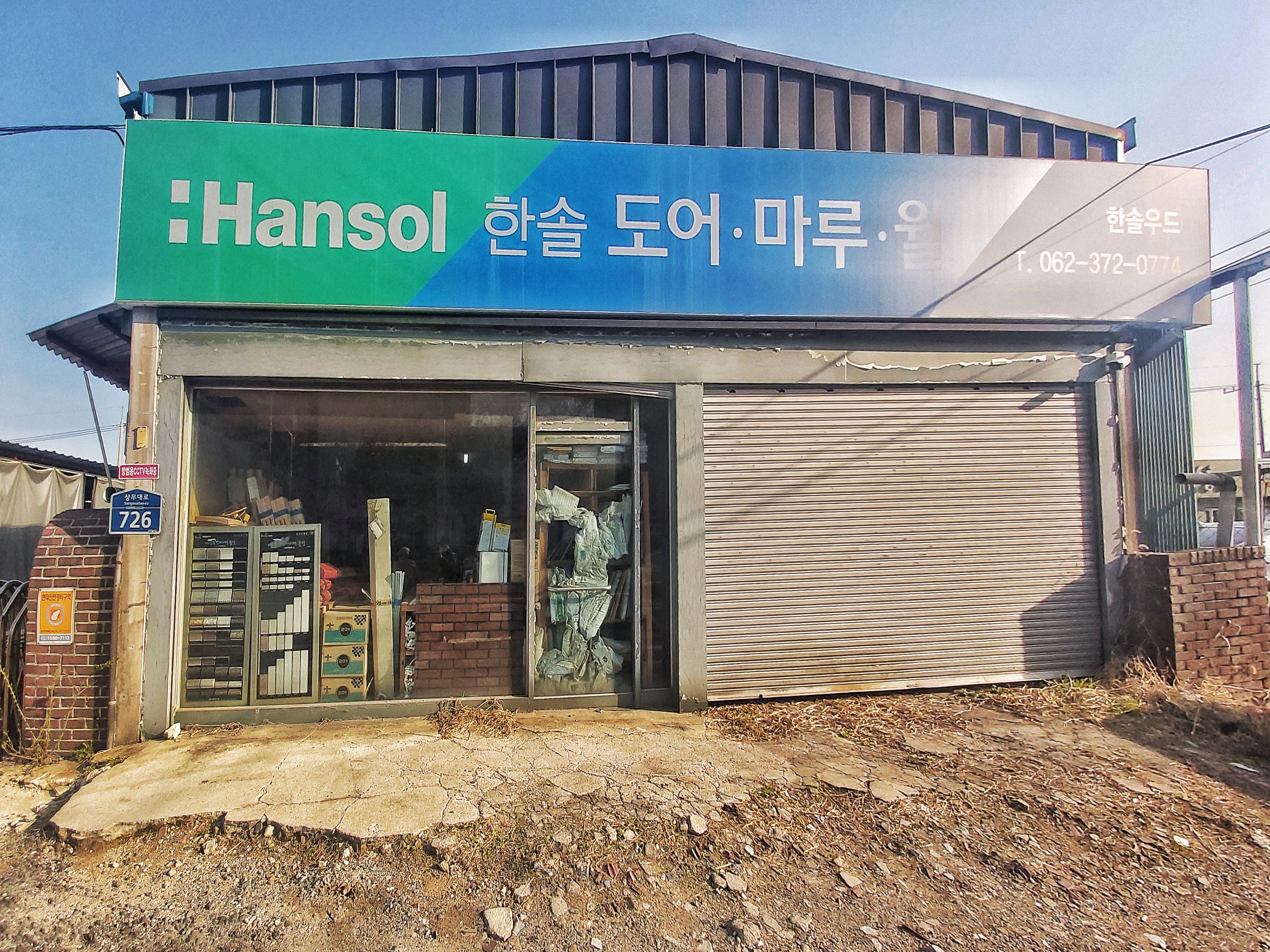 한솔우드