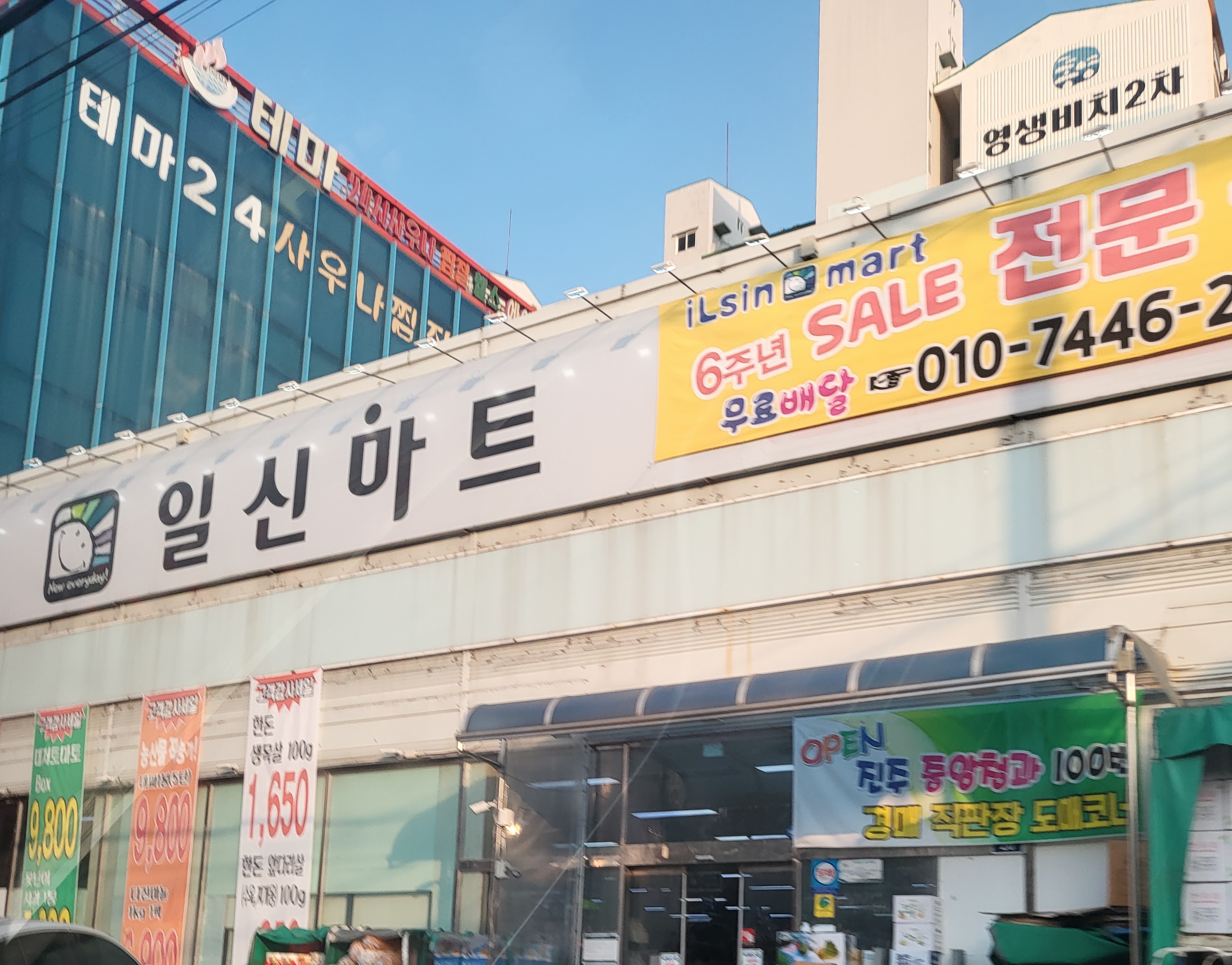 일신마트
