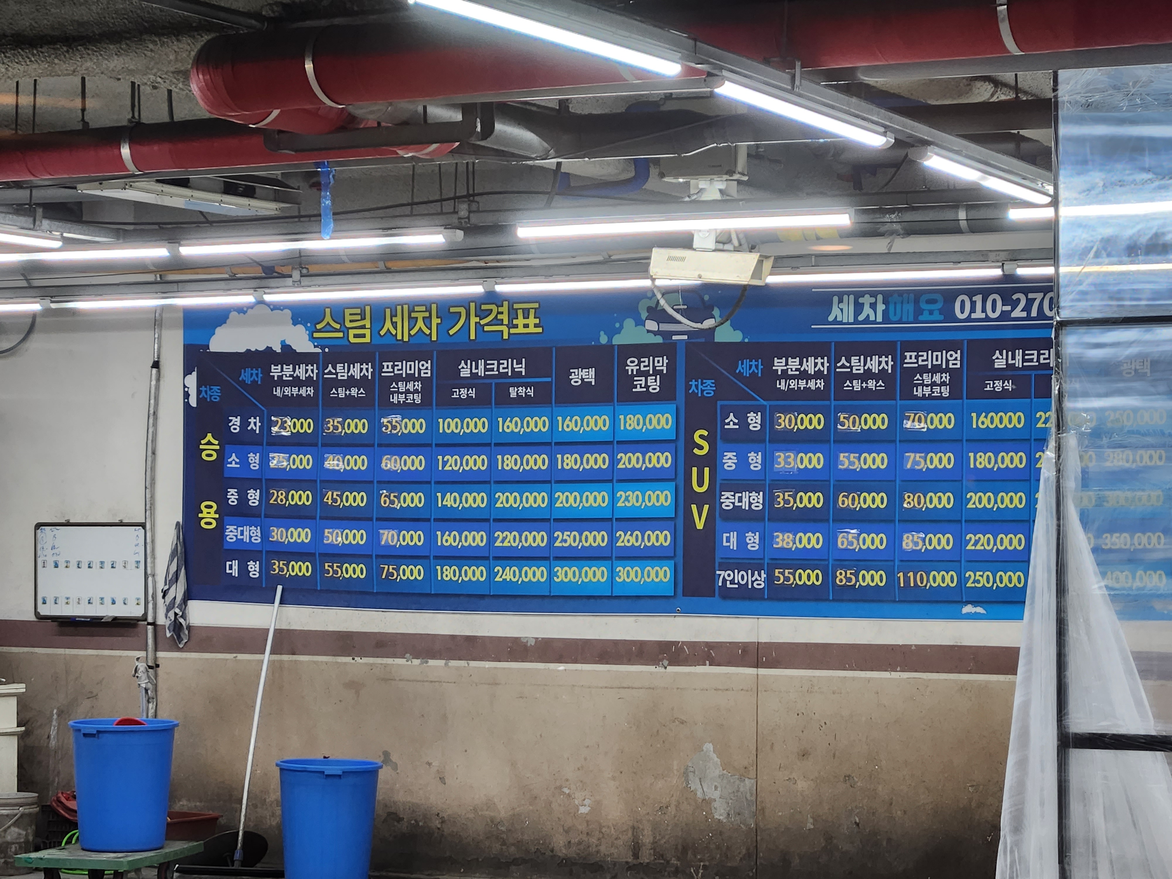CGV스팀세차