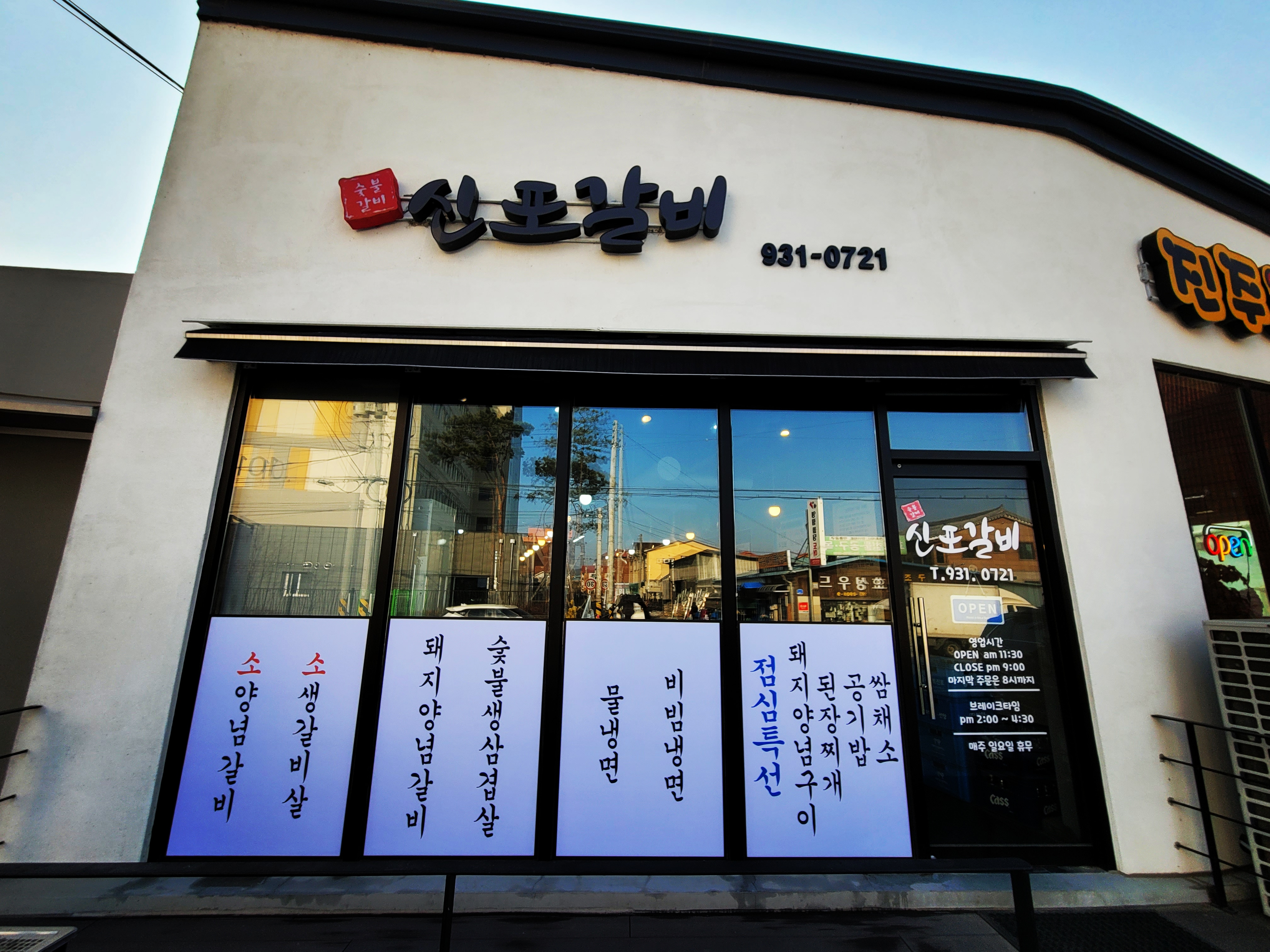 신포갈비