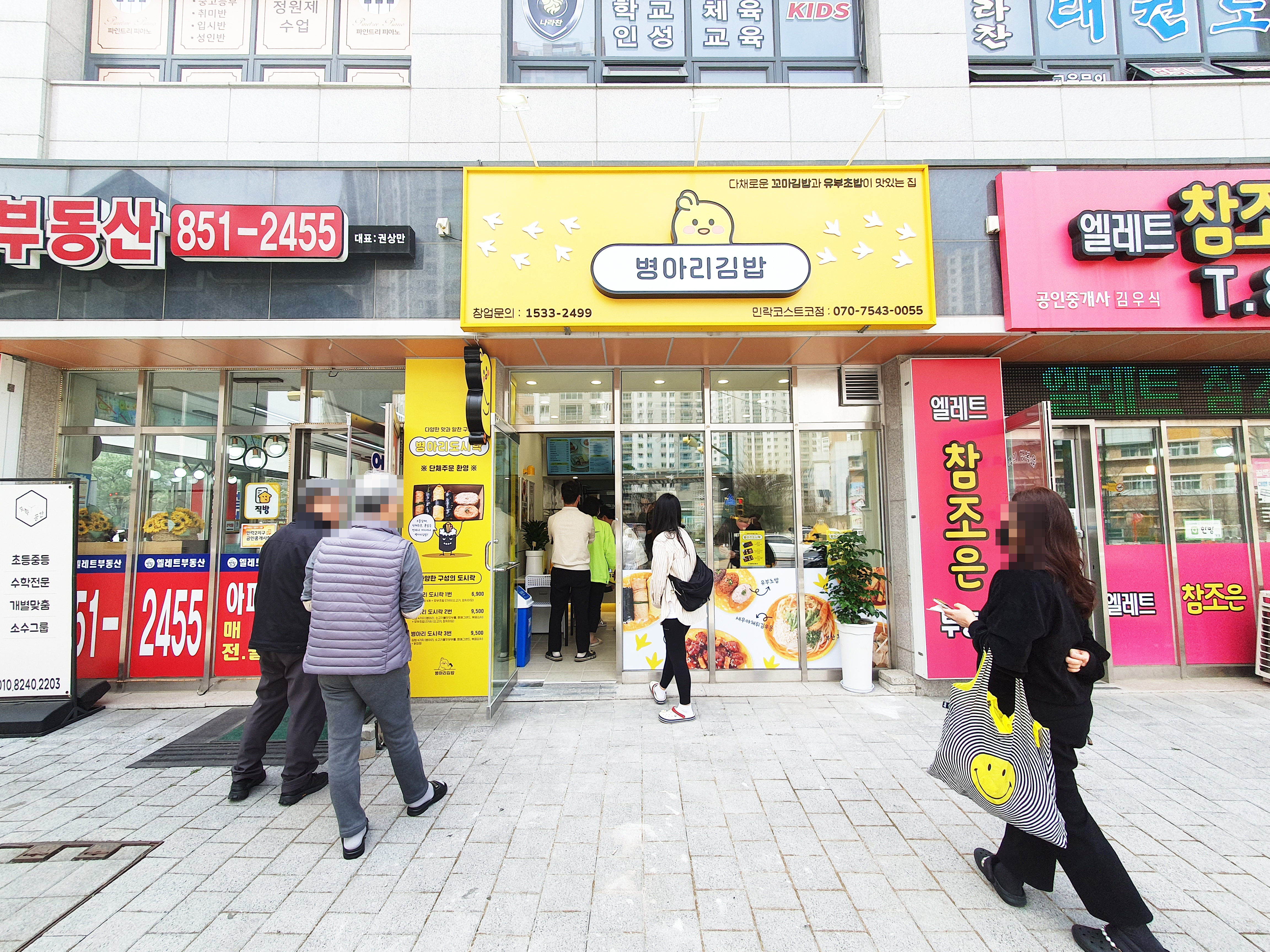 병아리김밥 의정부민락코스트코점