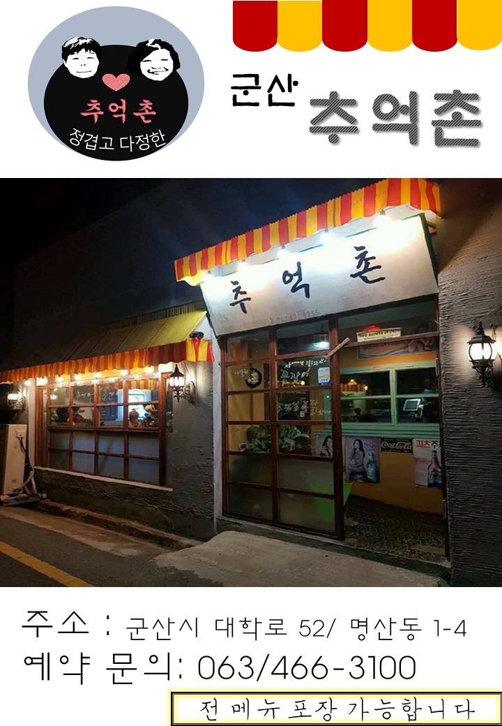 추억촌