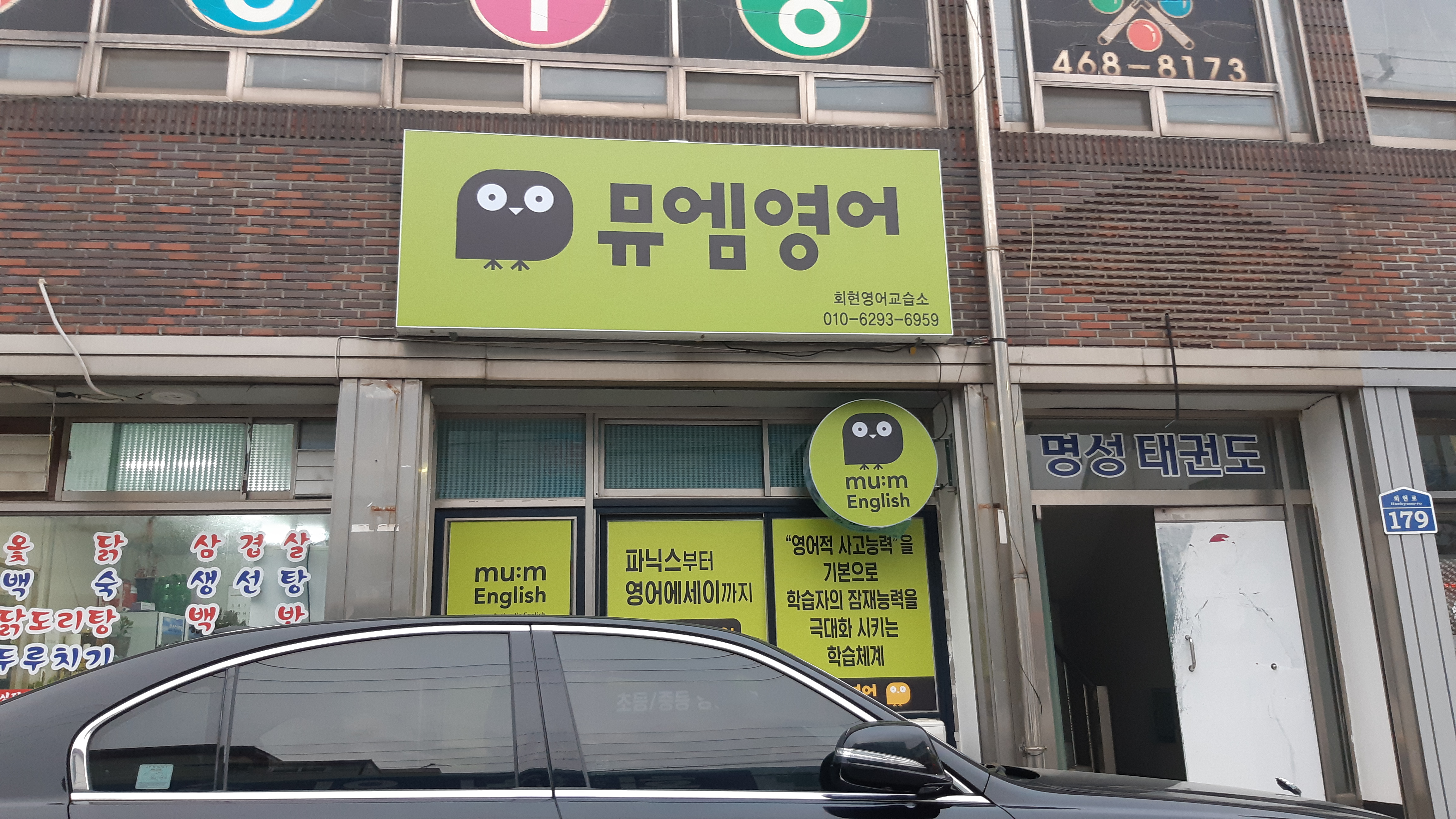 뮤엠영어 회현영어교습소