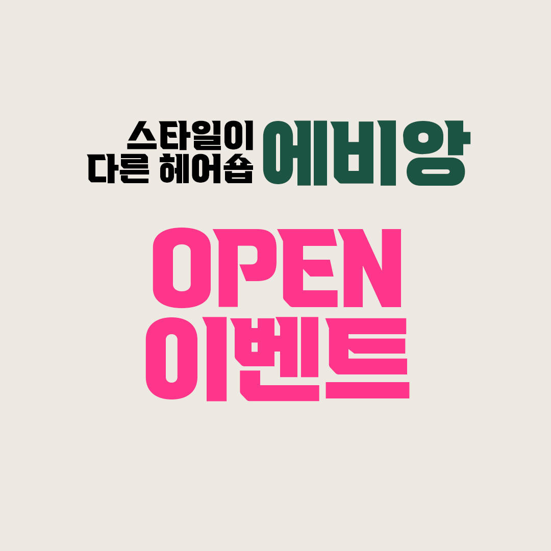 에비앙Hair