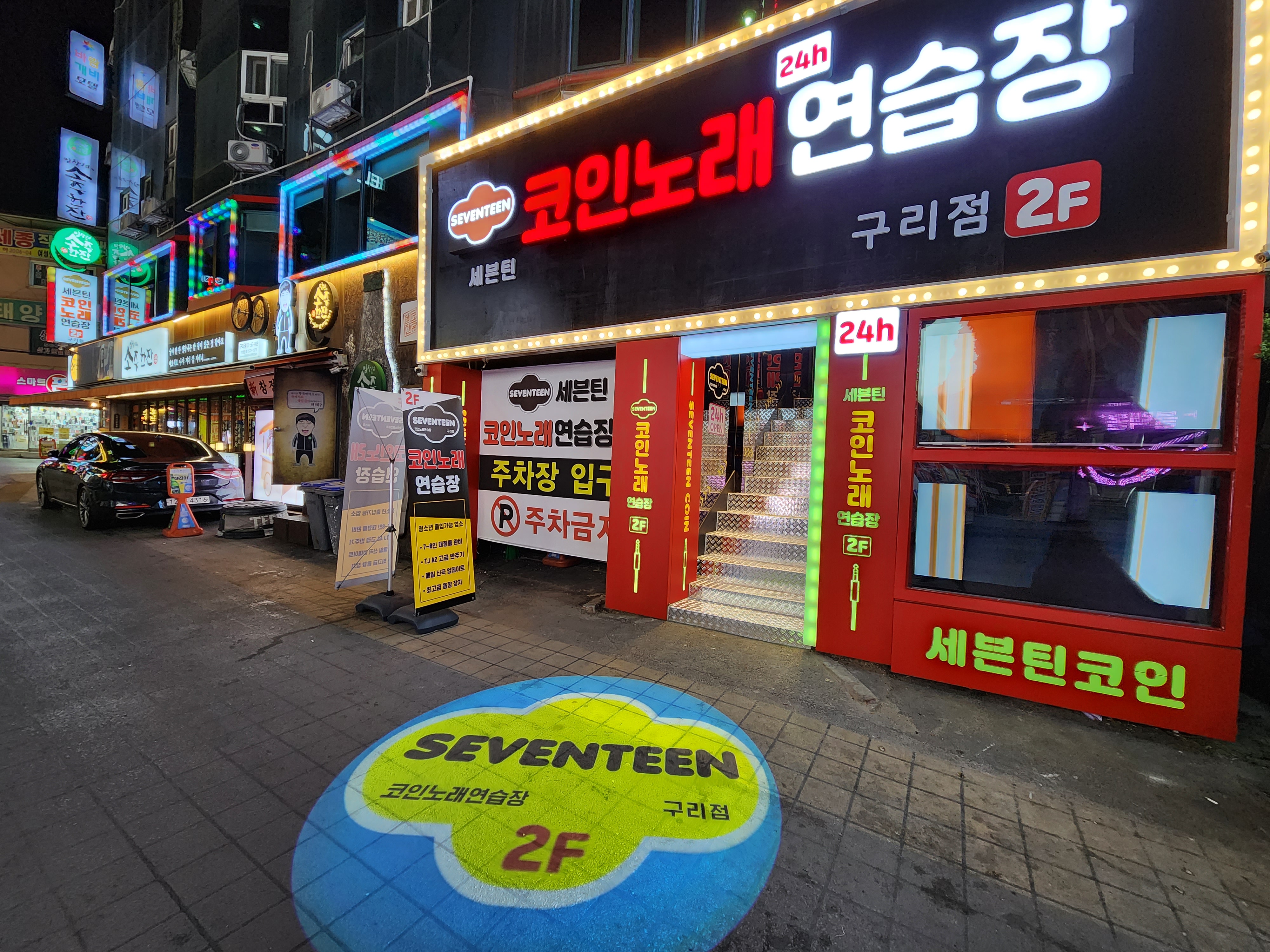 세븐틴 코인노래연습장 구리점