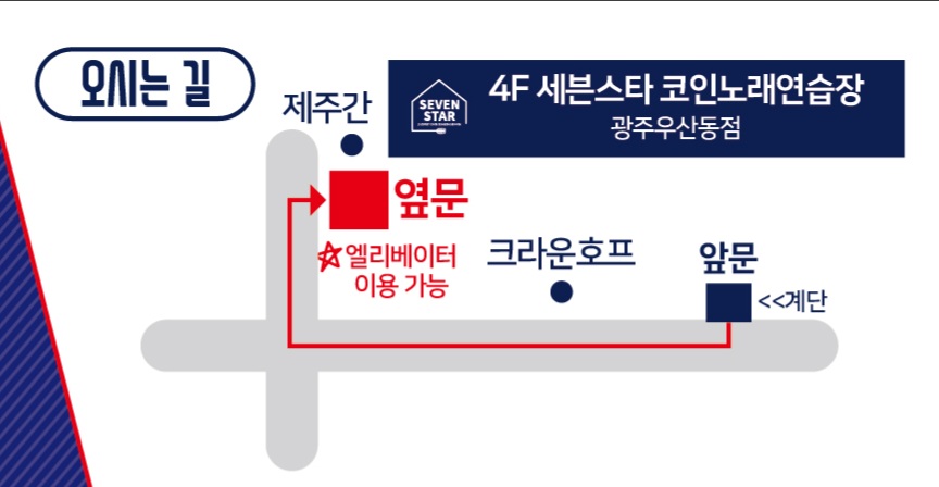 세븐스타코인노래연습장 광주우산동점