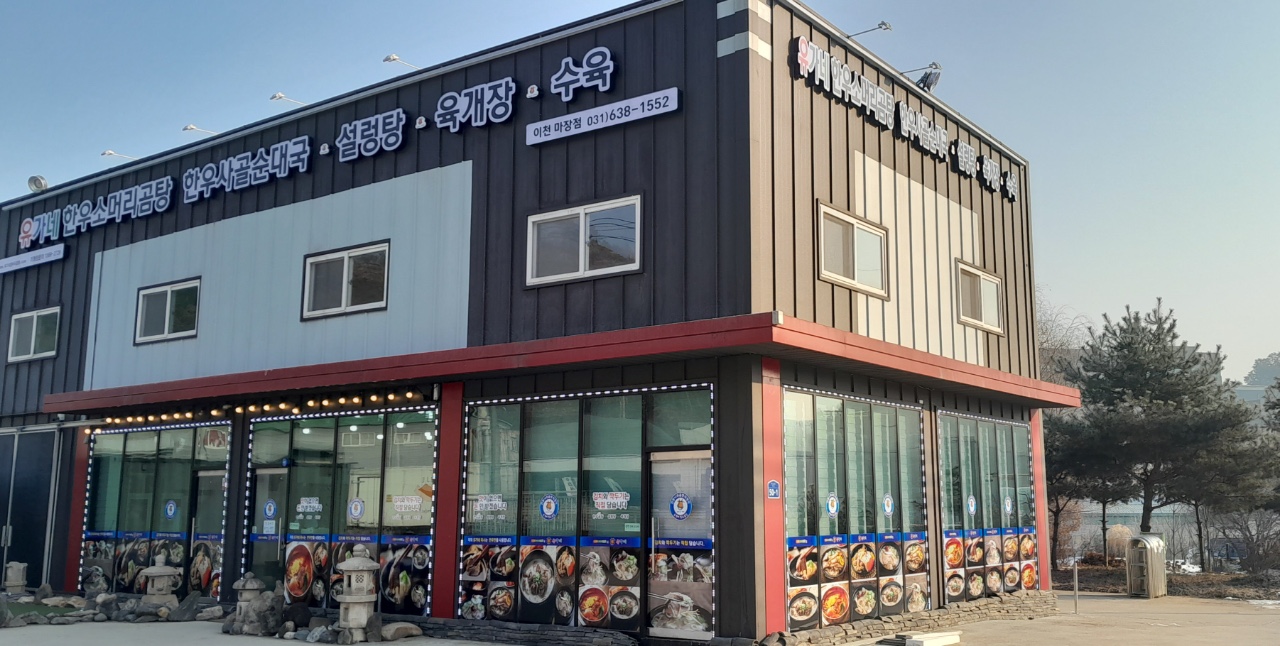 유가네한우곰탕 이천마장점