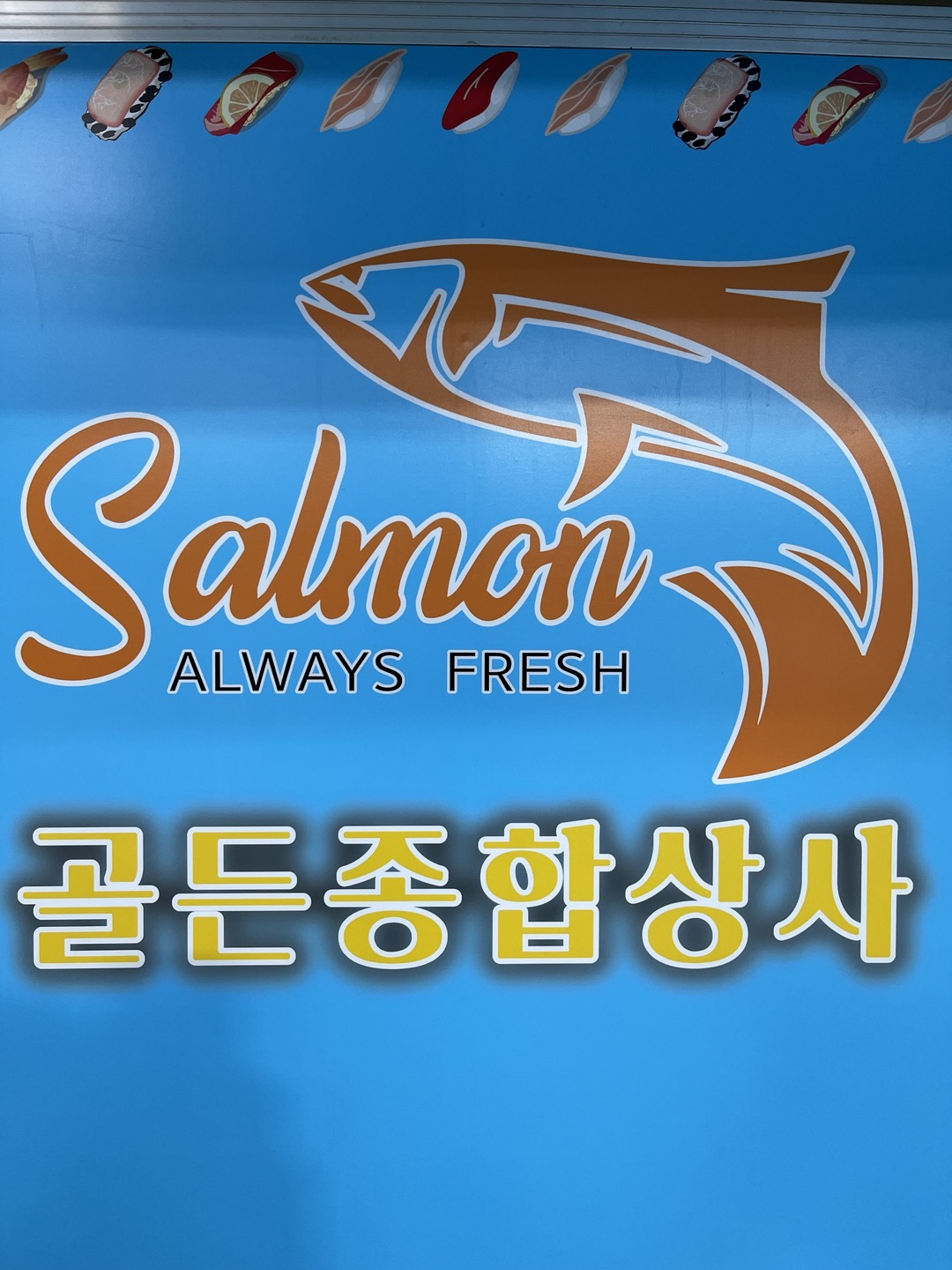 골든종합상사