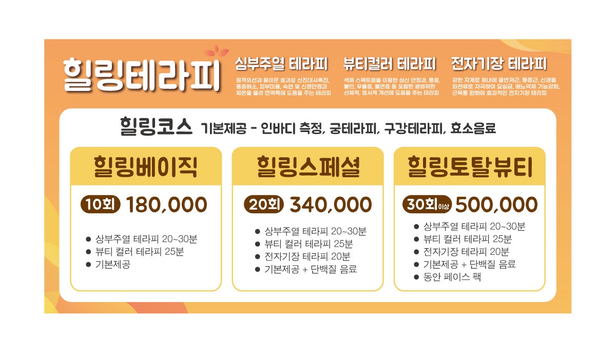힐링테라피