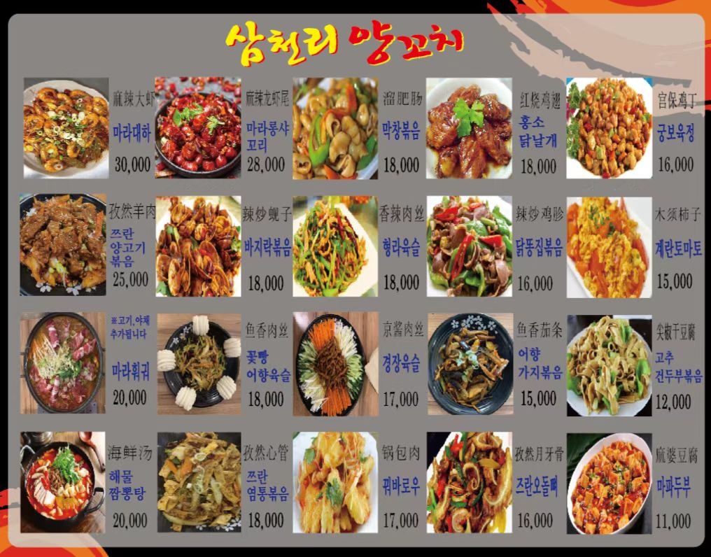 삼천리양꼬치