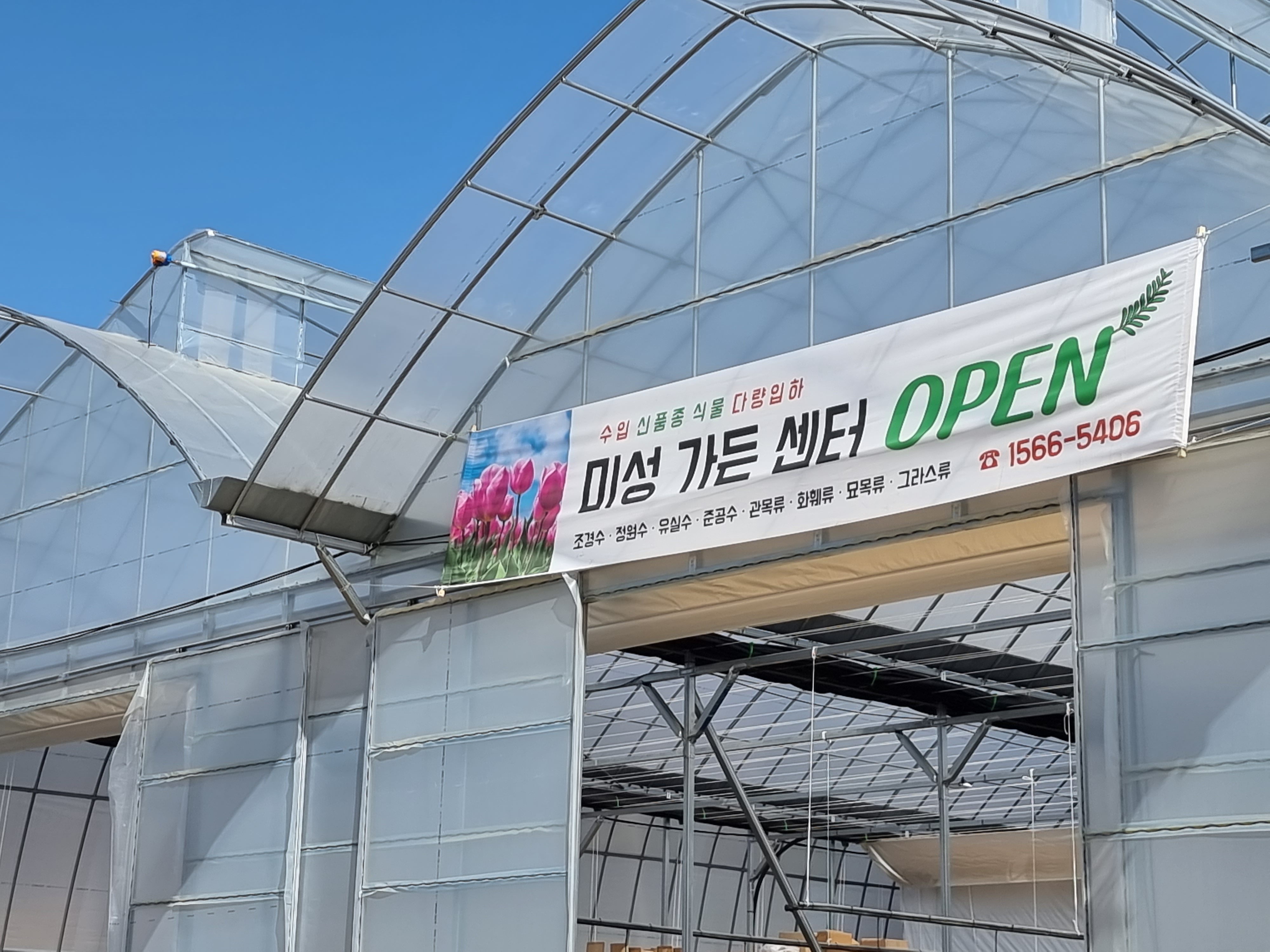 미성가든센터