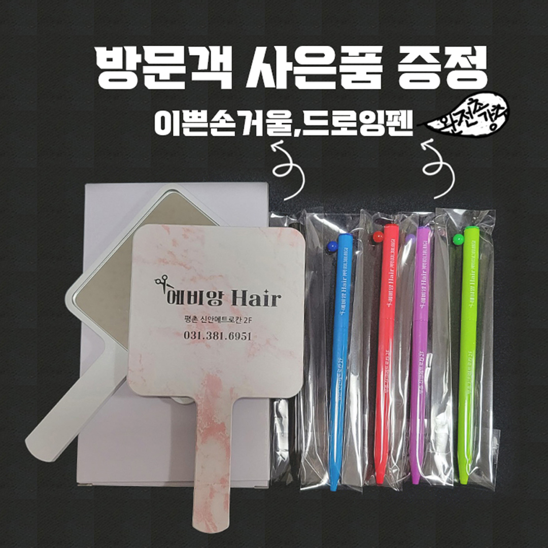 에비앙Hair