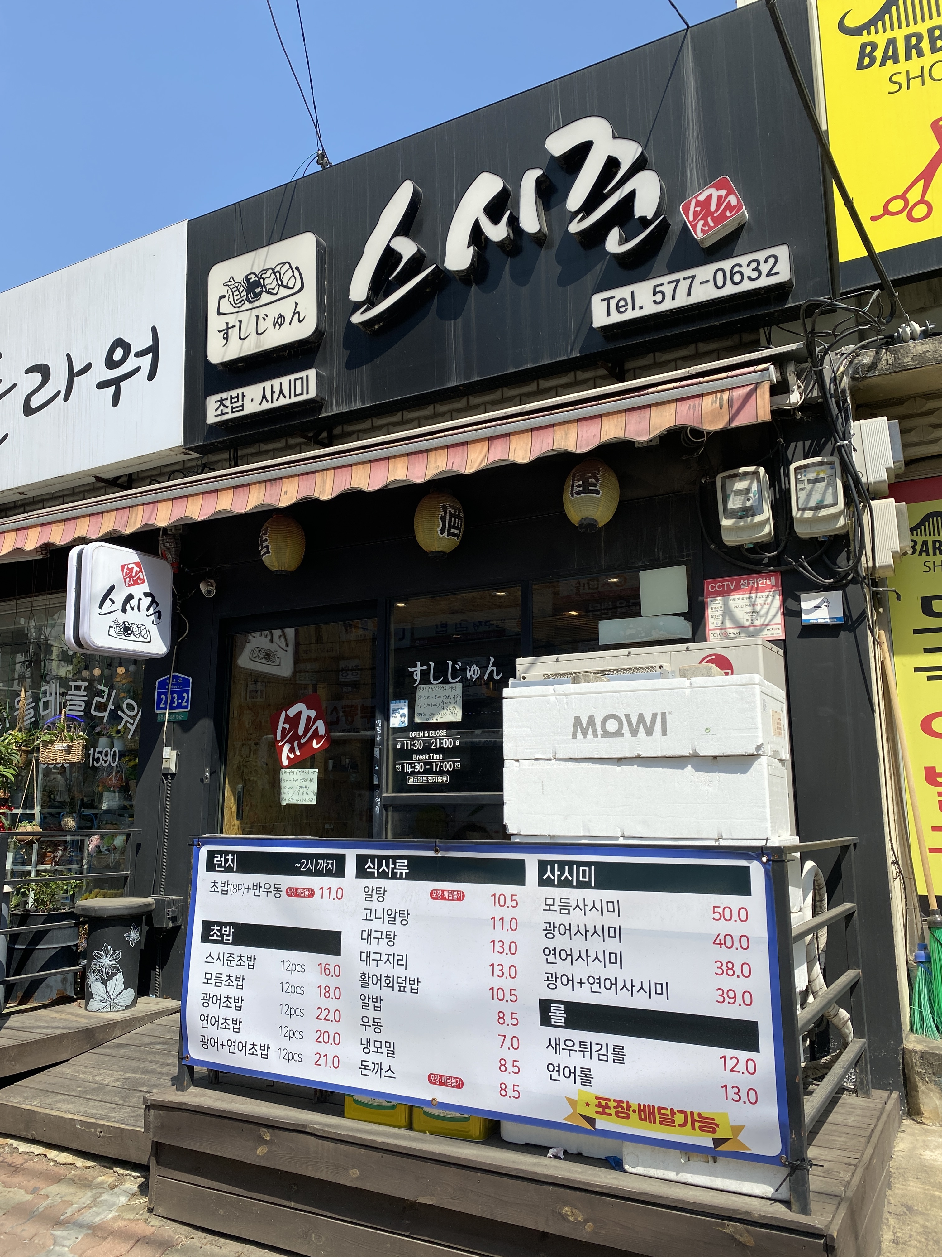 스시준초밥 덕소