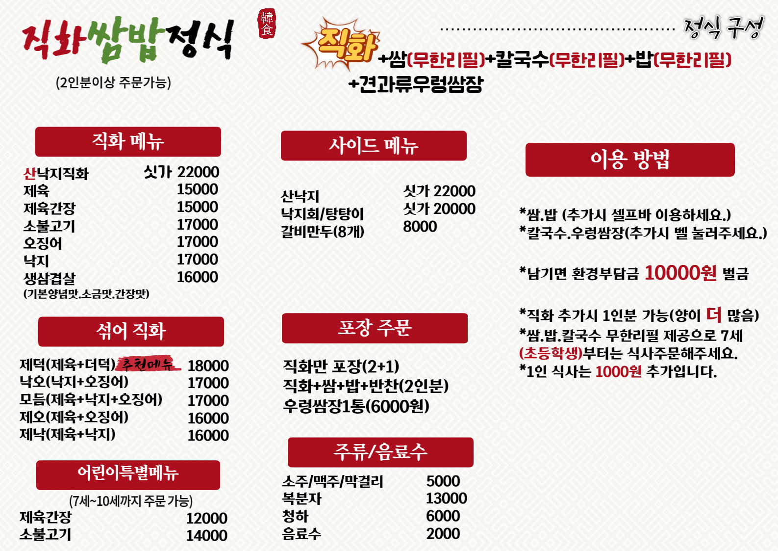 이배재직화쌈밥 가락직영점