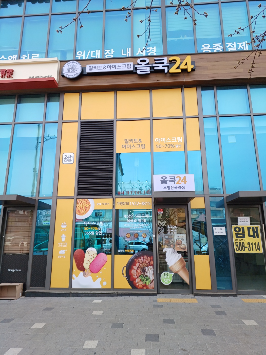 올쿡24 산곡역점