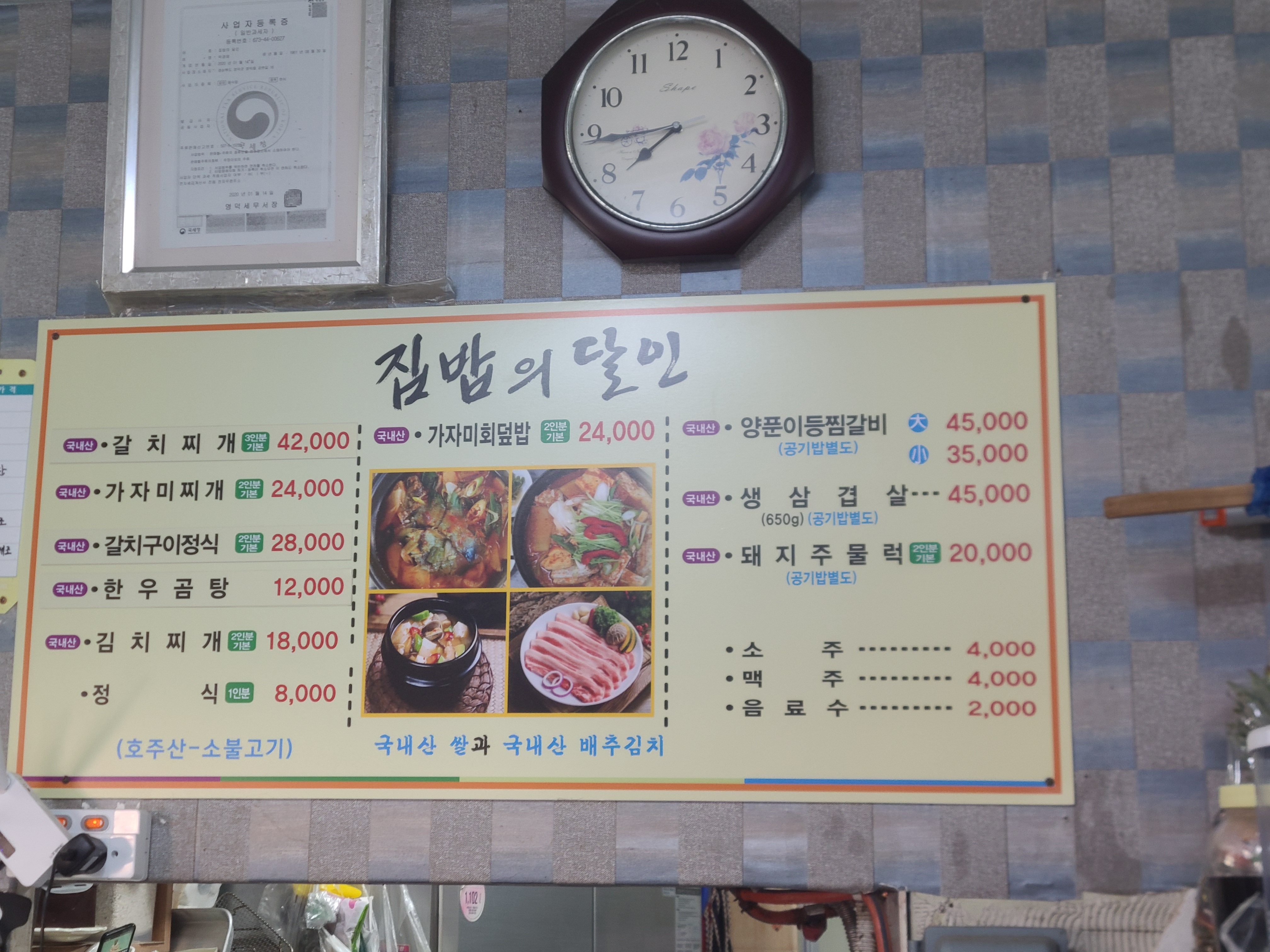 집밥의달인식당