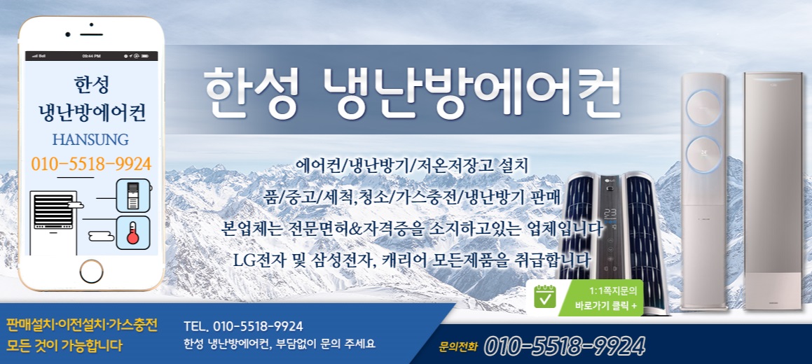 한성홈케어냉난방에어컨설치