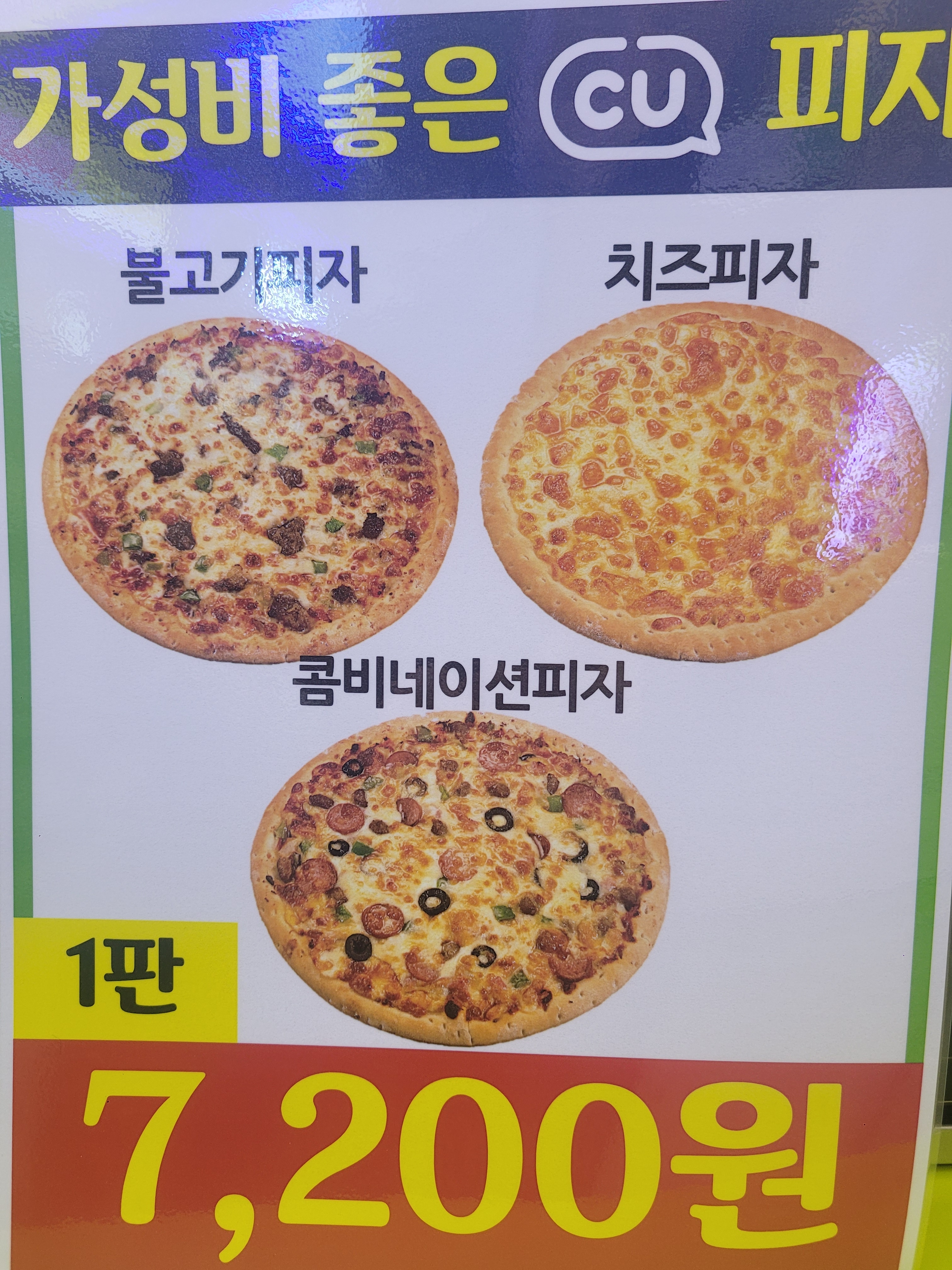 CU 하남새샘점
