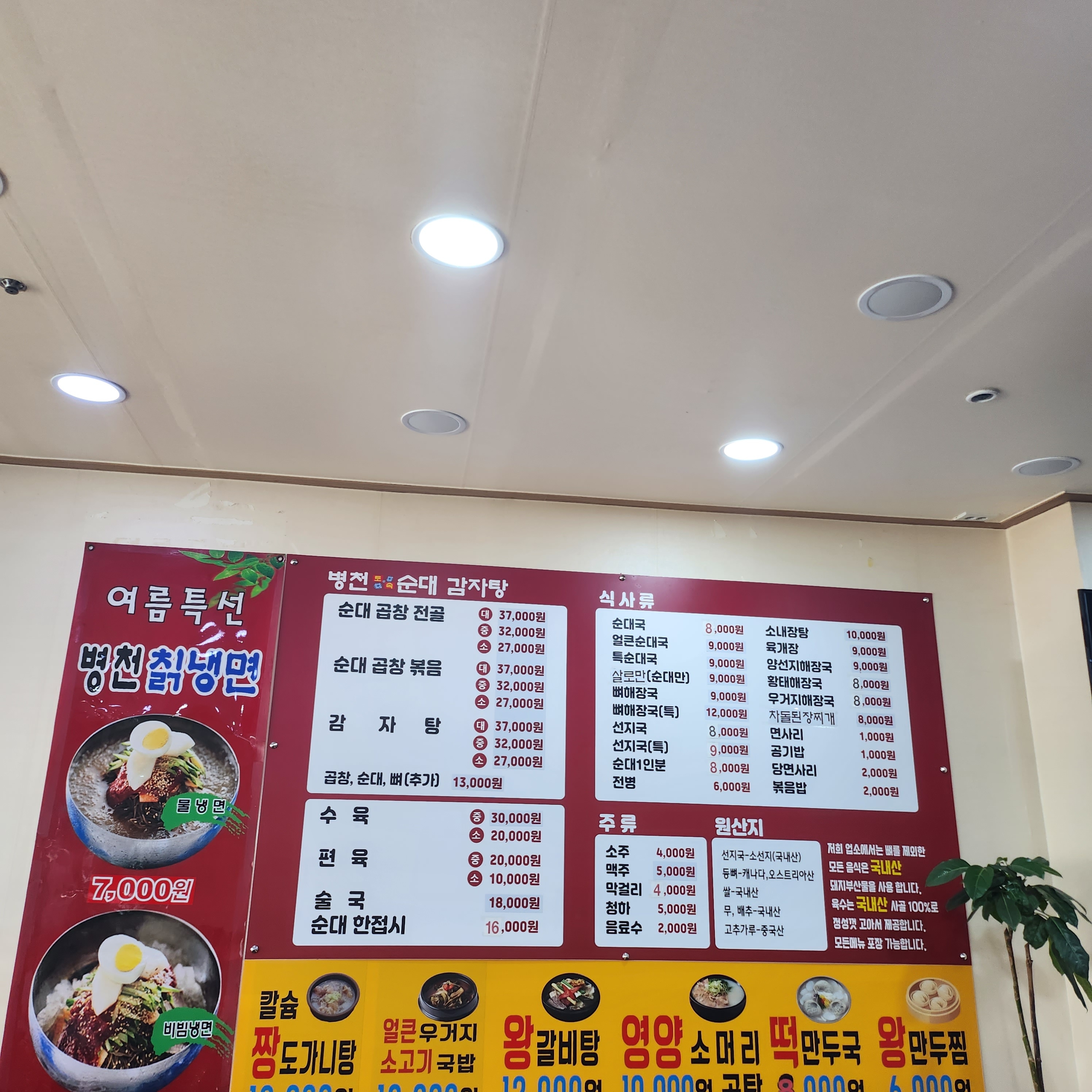 병천순대감자탕 심곡점