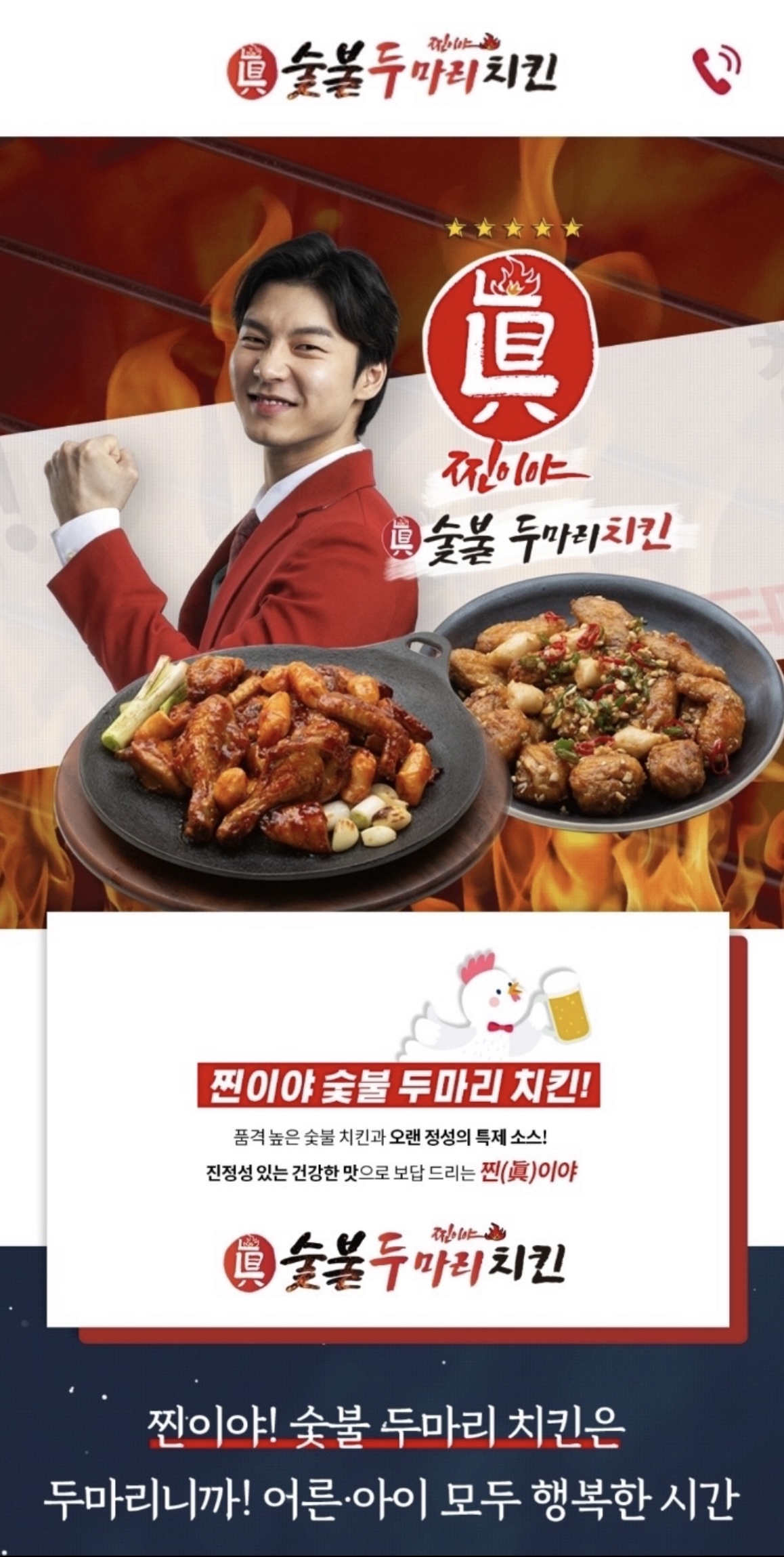 찐이야숯불두마리치킨 죽림점