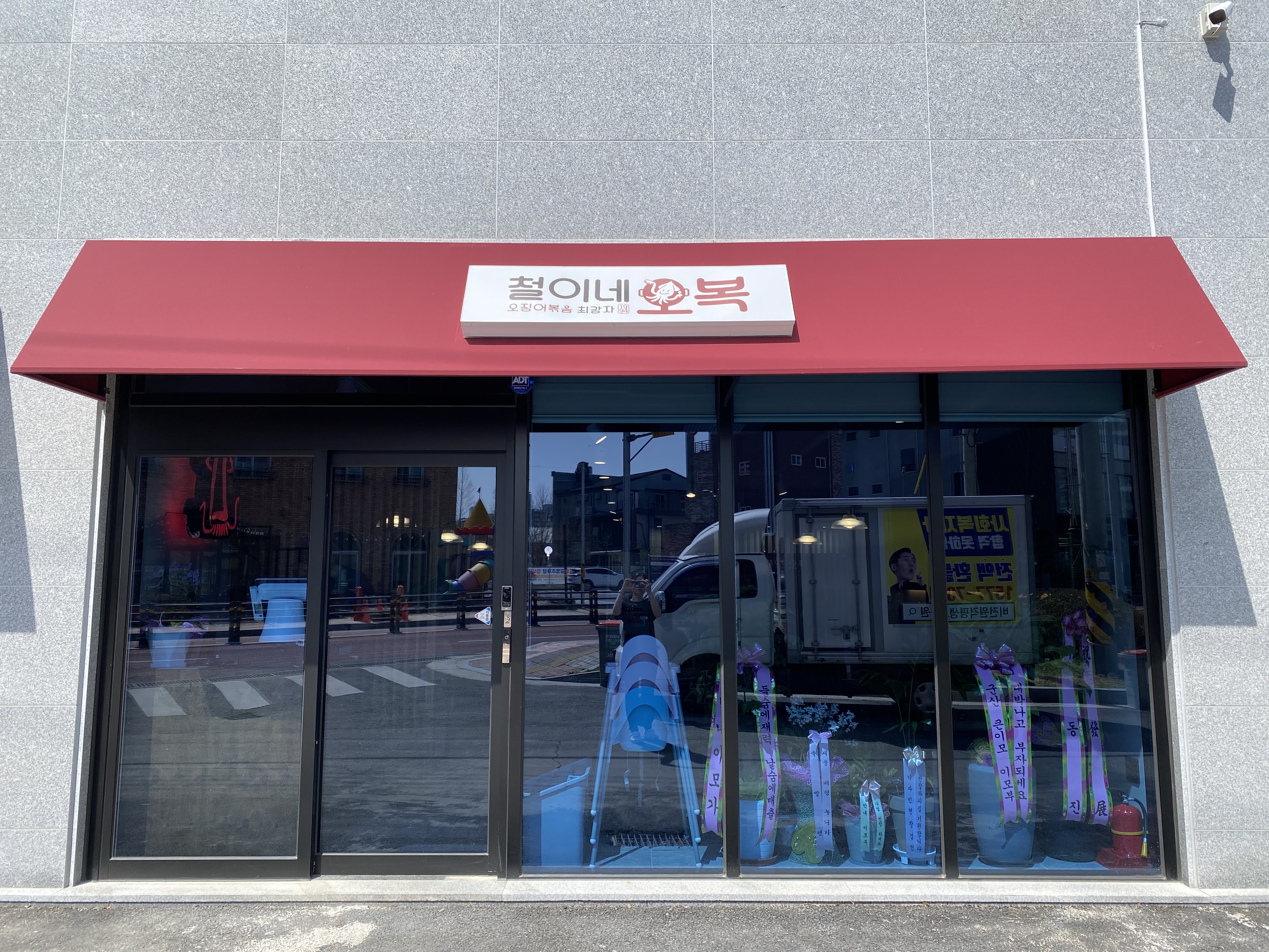 철이네오복