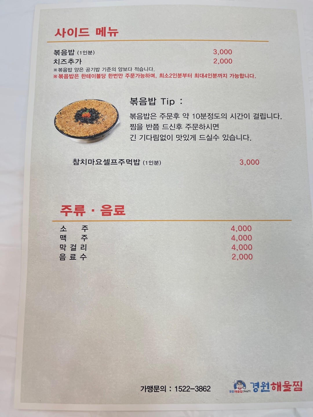 경원해물찜 남지점