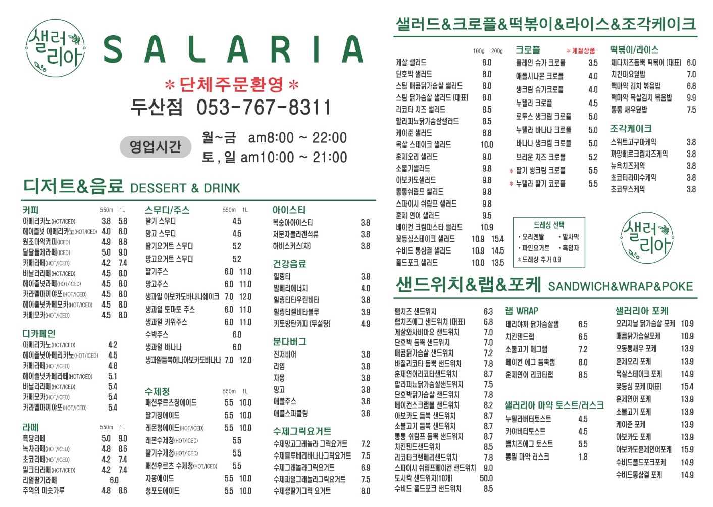 샐러리아 두산점
