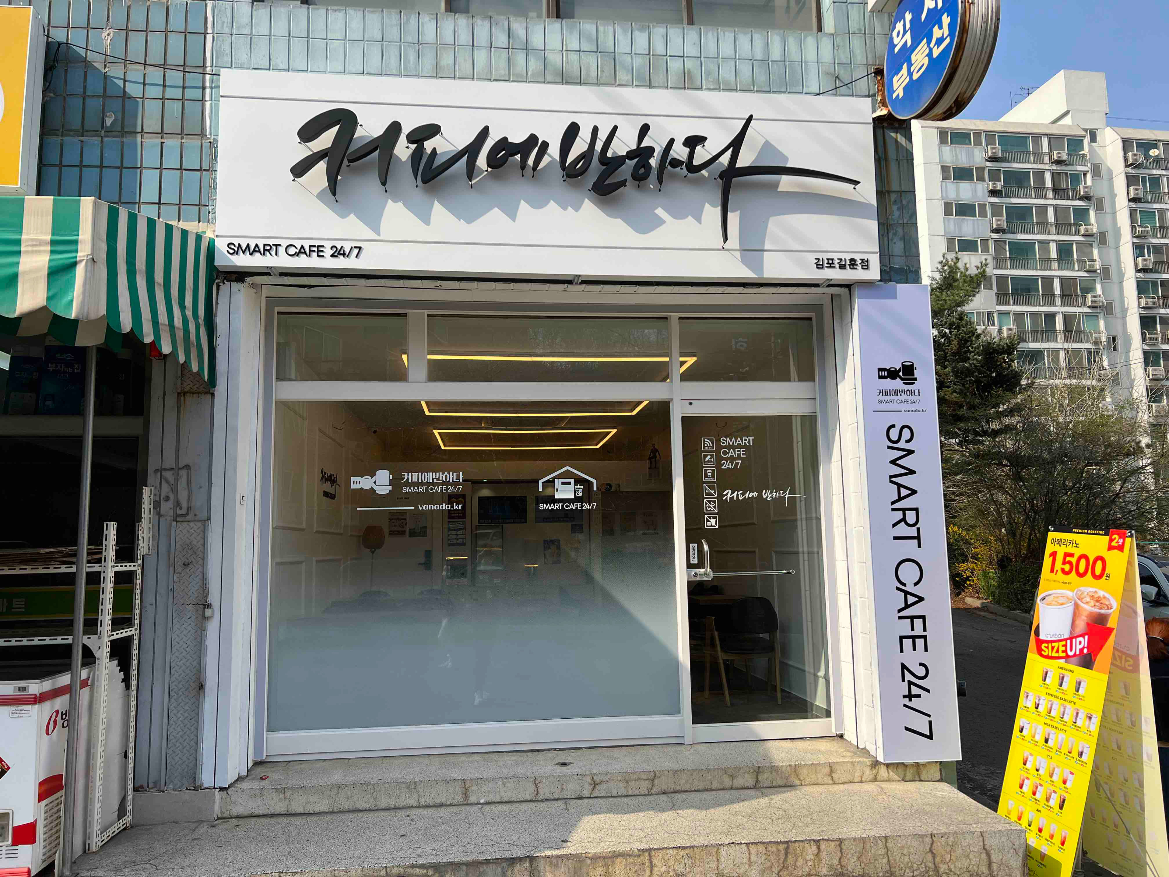 커피에반하다 김포길훈점 스마트 무인카페