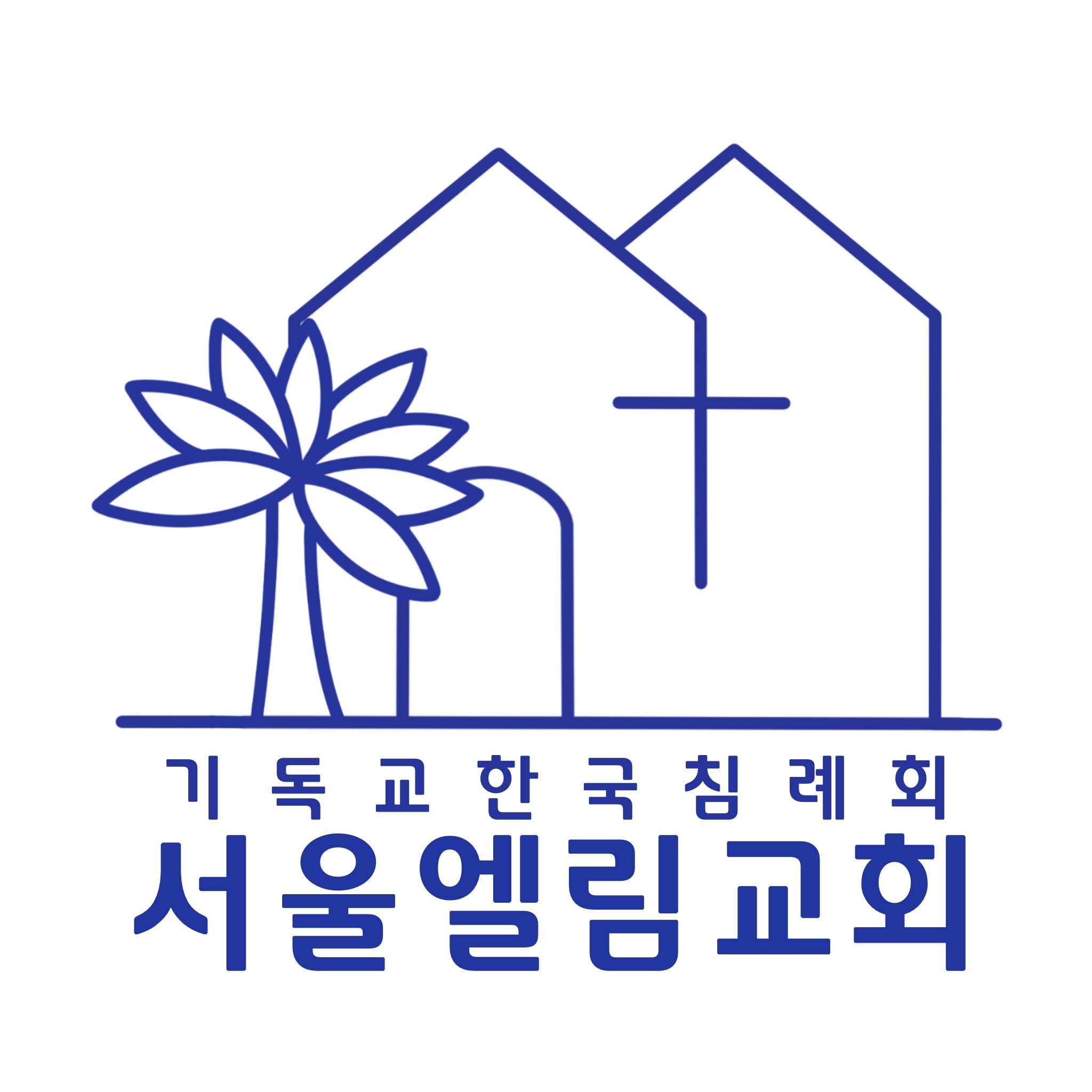 서울엘림교회