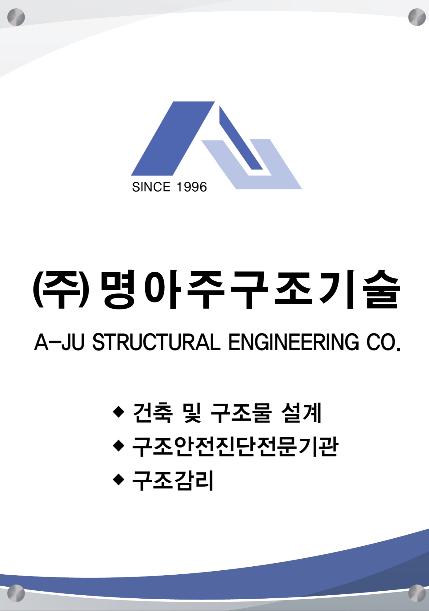 명아주구조기술