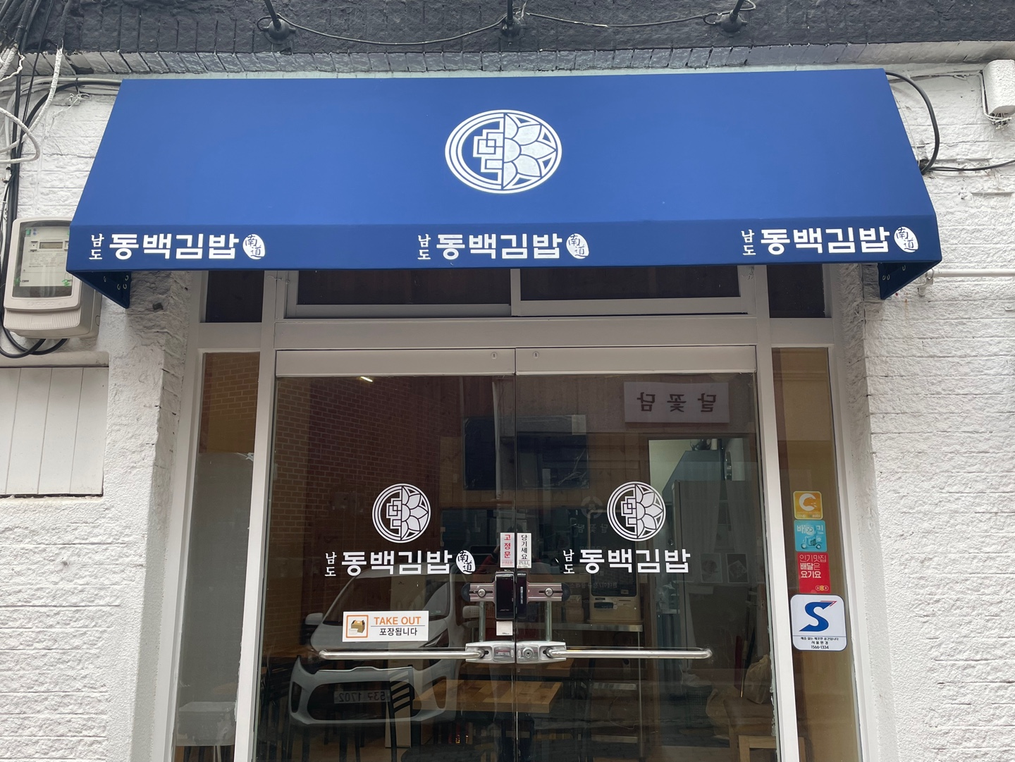 남도동백김밥 금호점