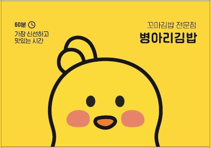 병아리김밥 호원롯데캐슬점