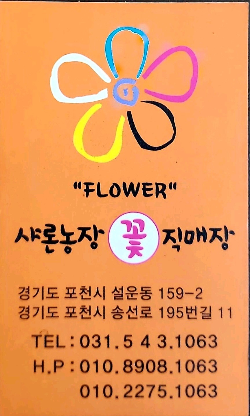 샤론꽃화원