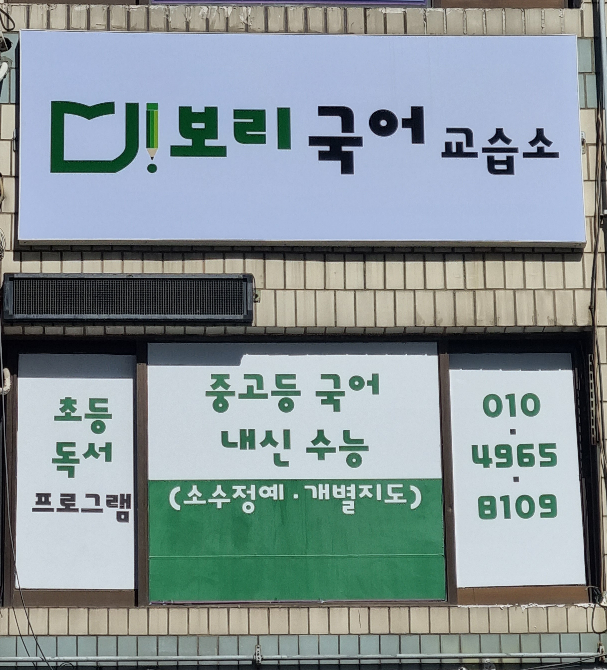 보리국어교습소