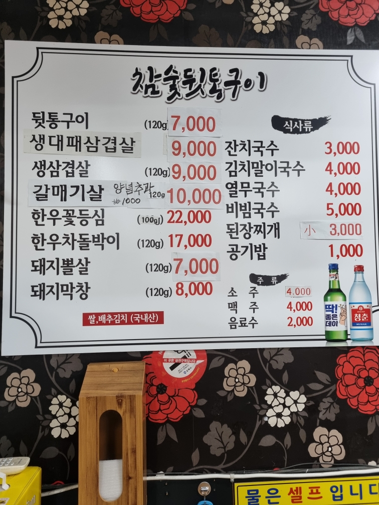 참숯뒷통구이