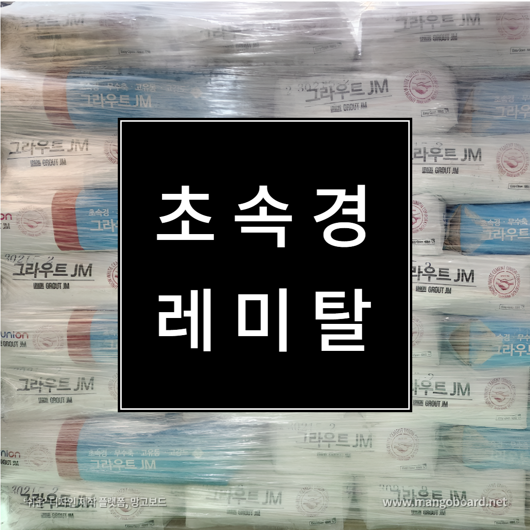 구성철물건재
